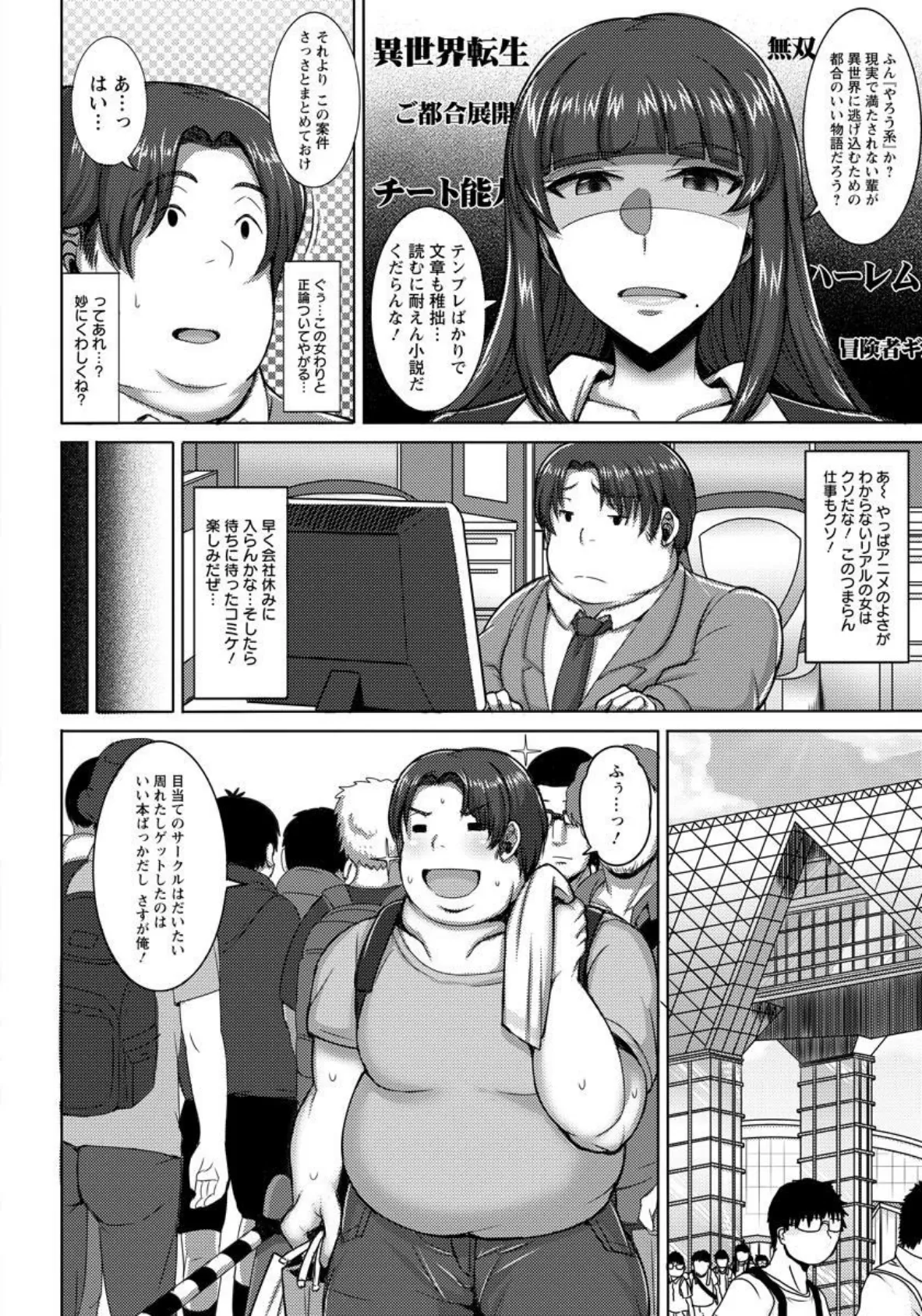 俺の上司が女騎士だった件【単話】 2ページ