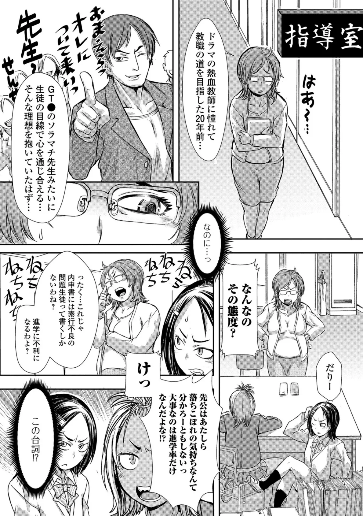 アラフォーで女教師でしかもJK 2ページ