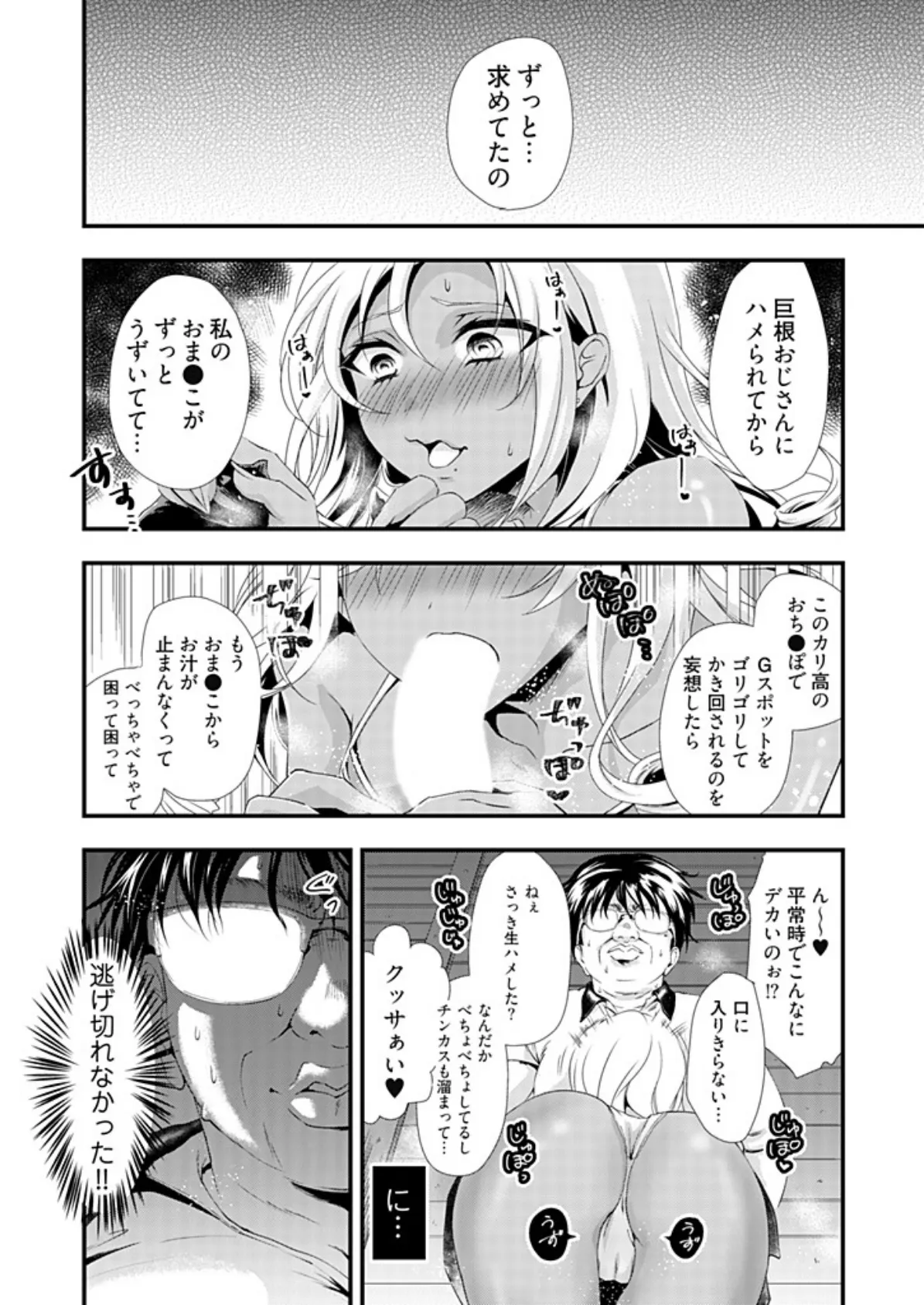 ダメッ…！モブおじさんでイッちゃう 4 4ページ