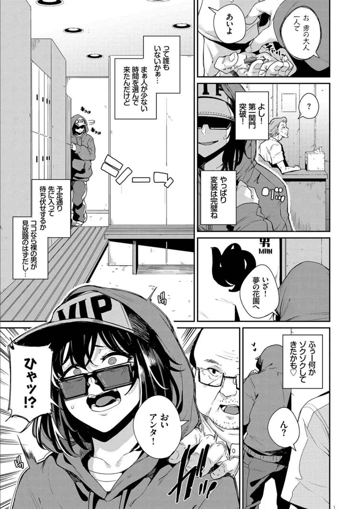 -温泉潜入-エロ漫画家は見た！ 3ページ