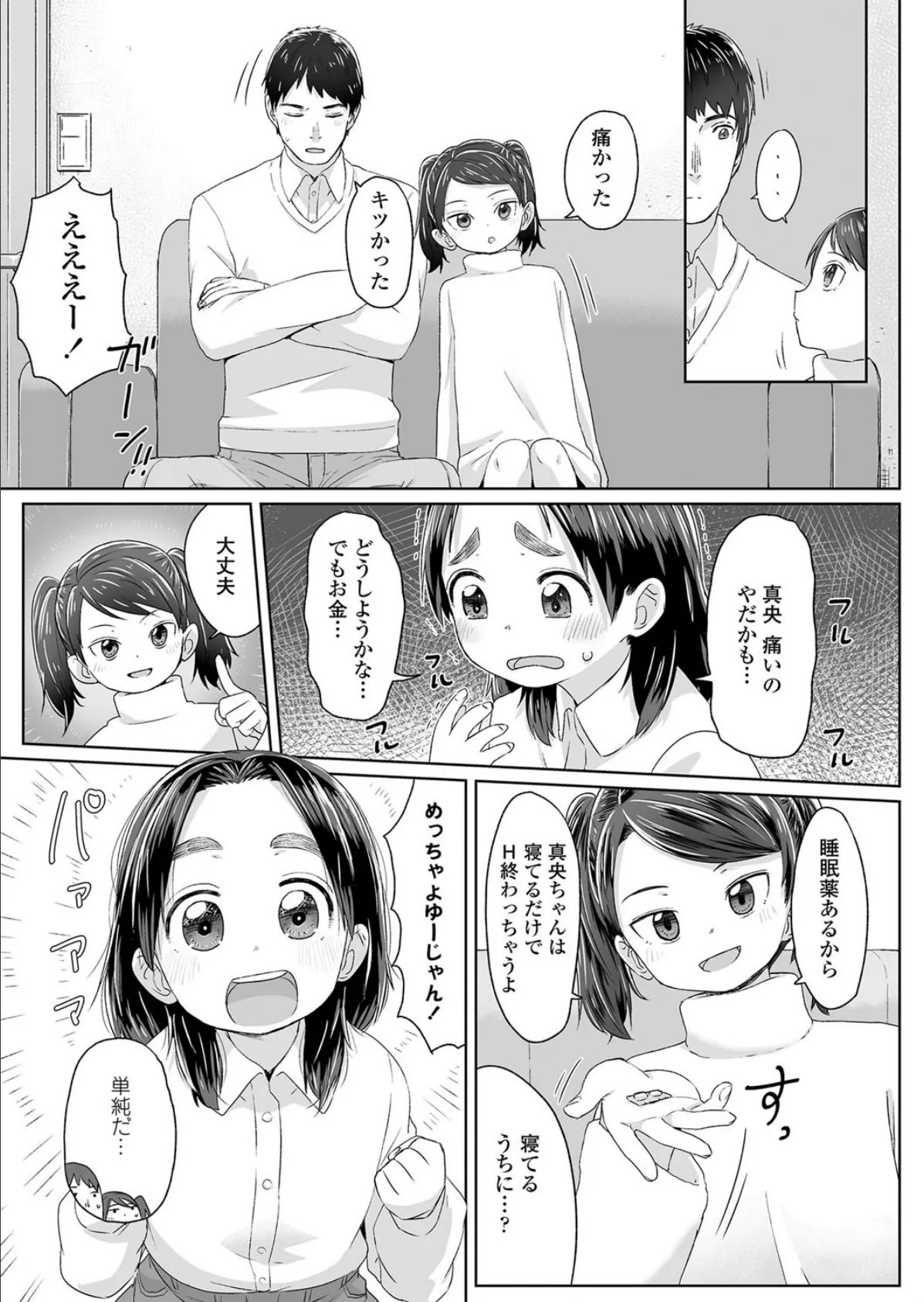 寝てる間に援助（えっち）して 3ページ