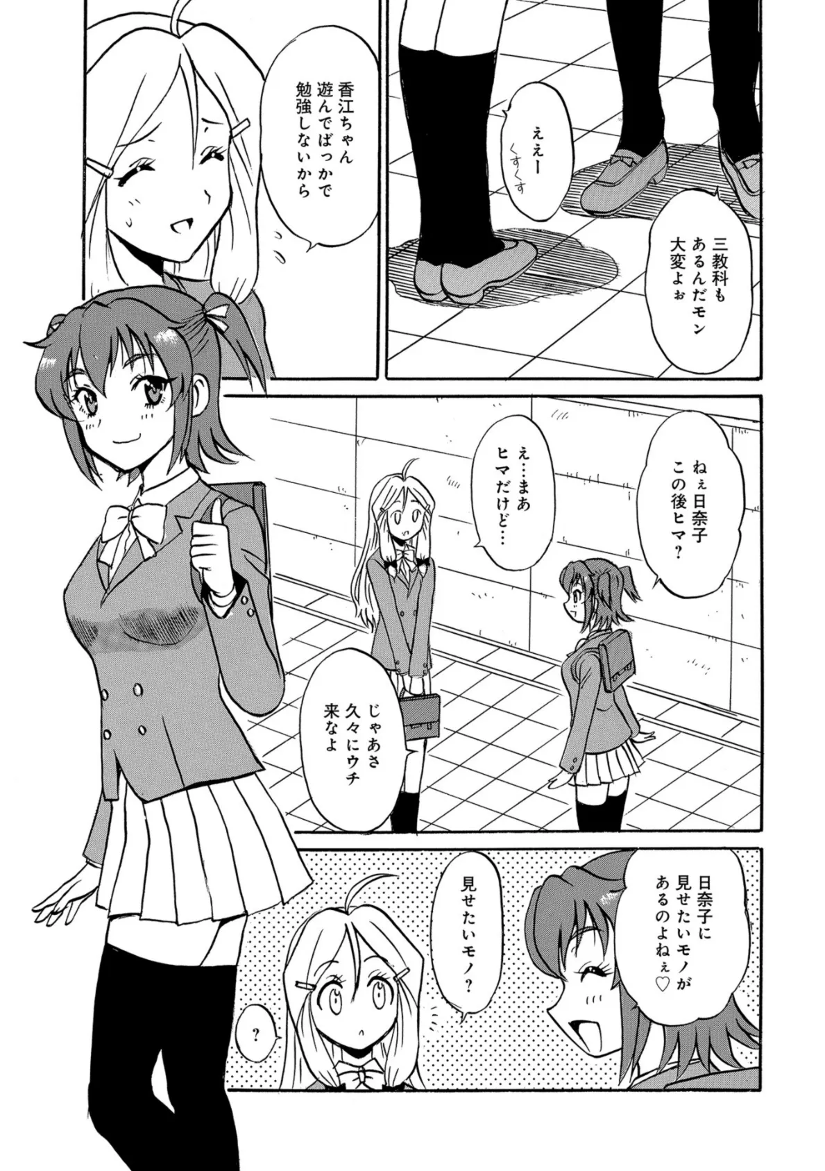 日奈子ちゃんの秘密 3ページ