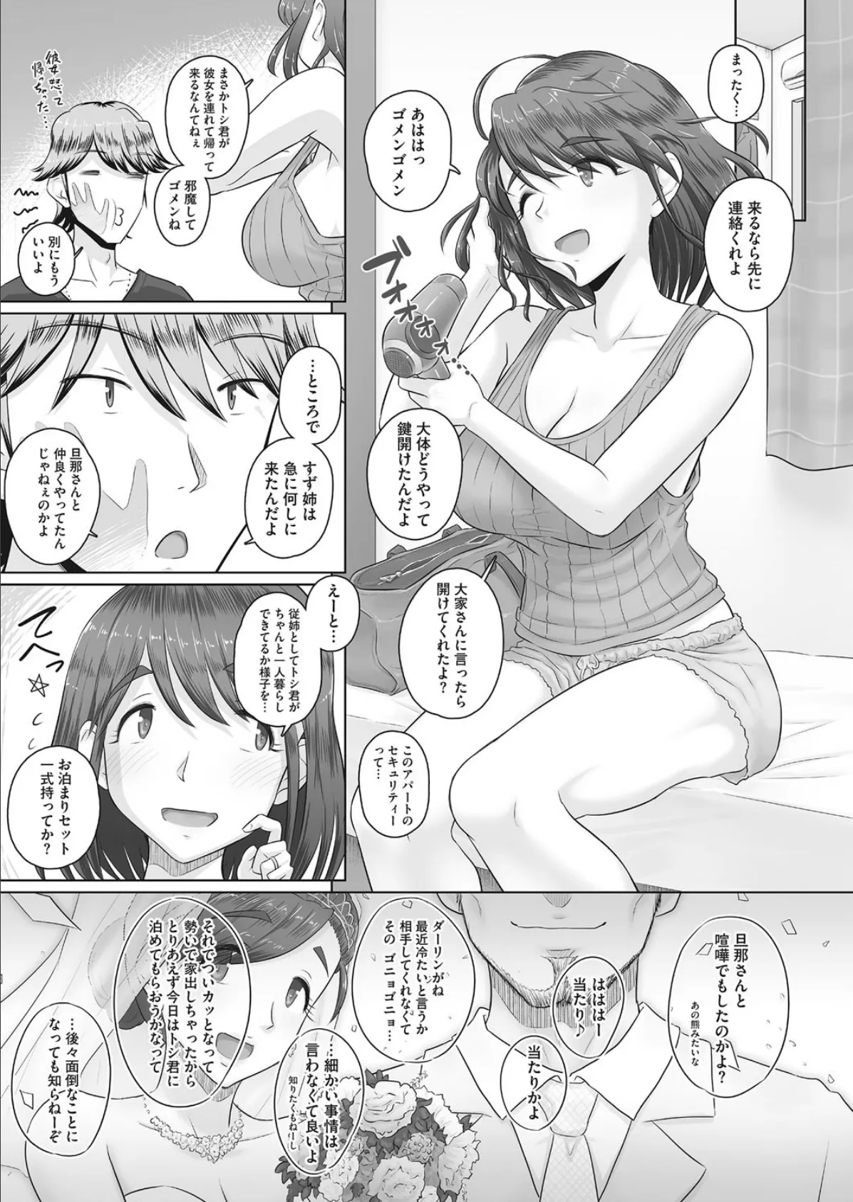 人妻従姉が泊りに来た！？ 2ページ