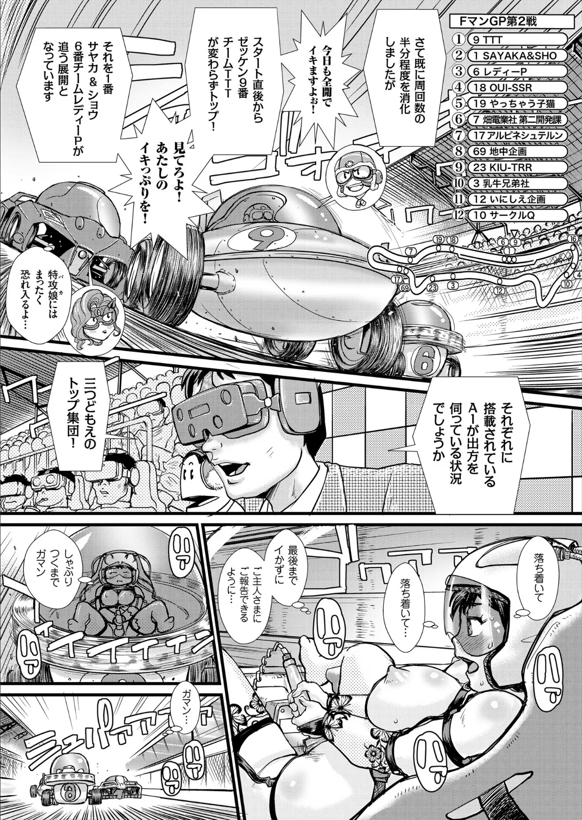 comicクリベロン Vol.75 7ページ