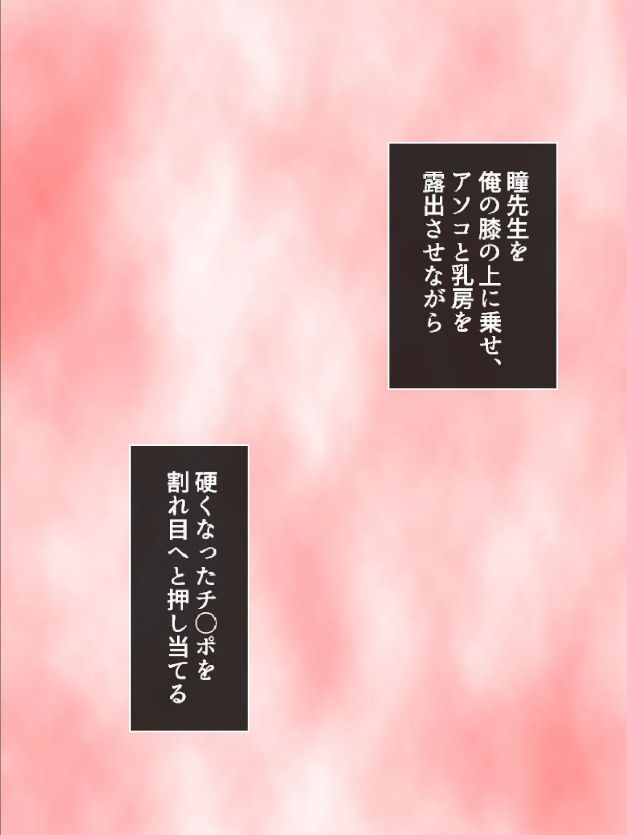 【新装版】魅惑のカテキョ 〜目指せ合格！生ハメ個人授業〜 第3巻 6ページ