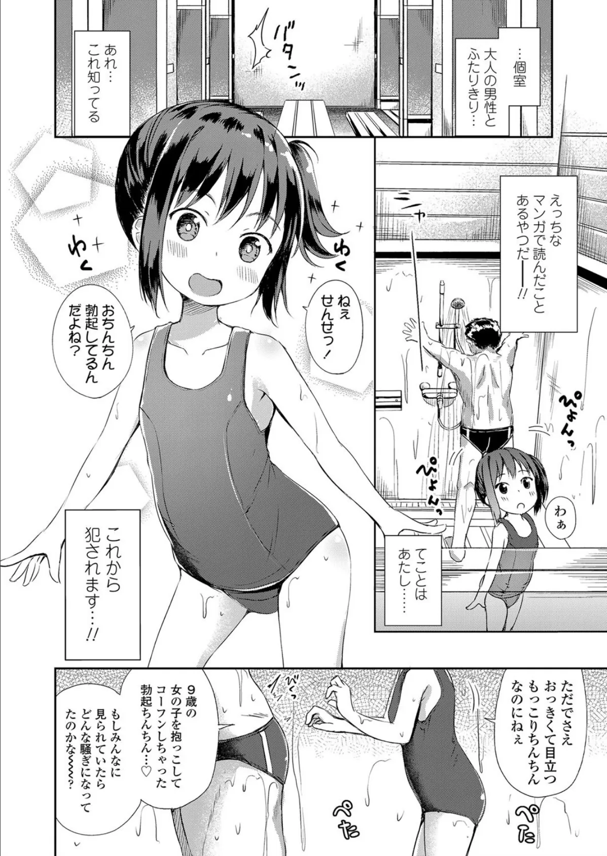 恋する少女 珍道中 6ページ