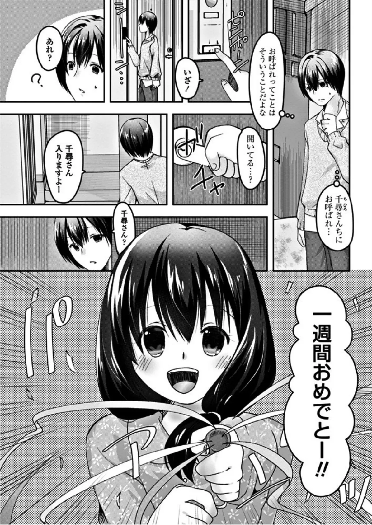 僕の彼女のHな秘密 3ページ