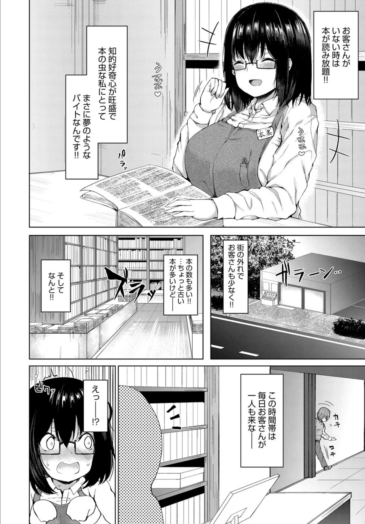 今日だけの彼女 2ページ