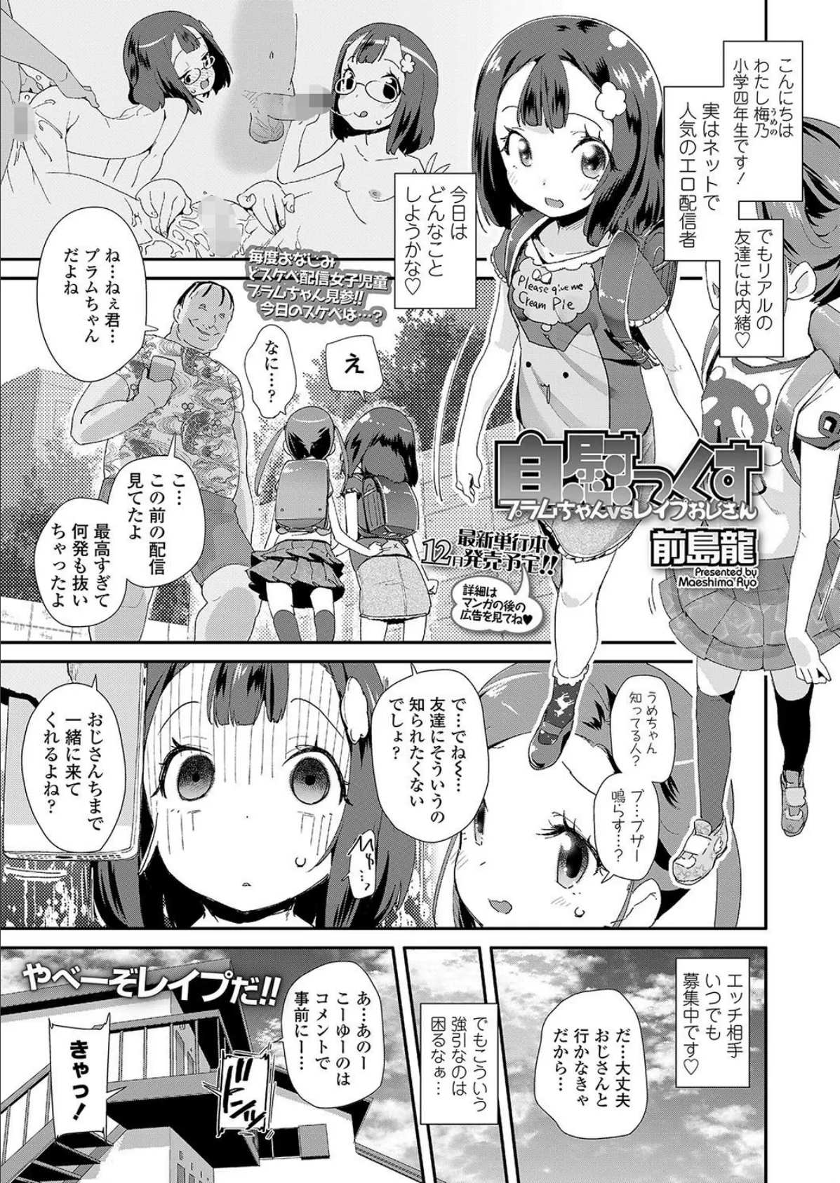 自慰っくす プラムちゃんvsレ●プおじさん 1ページ