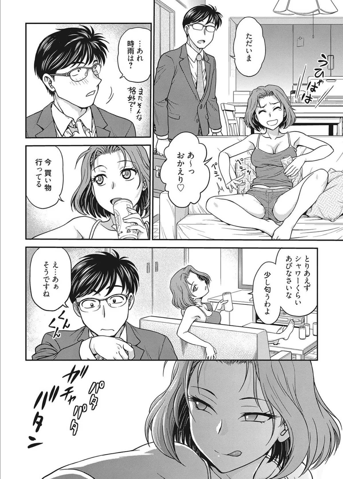 web漫画ばんがいち Vol.026 10ページ