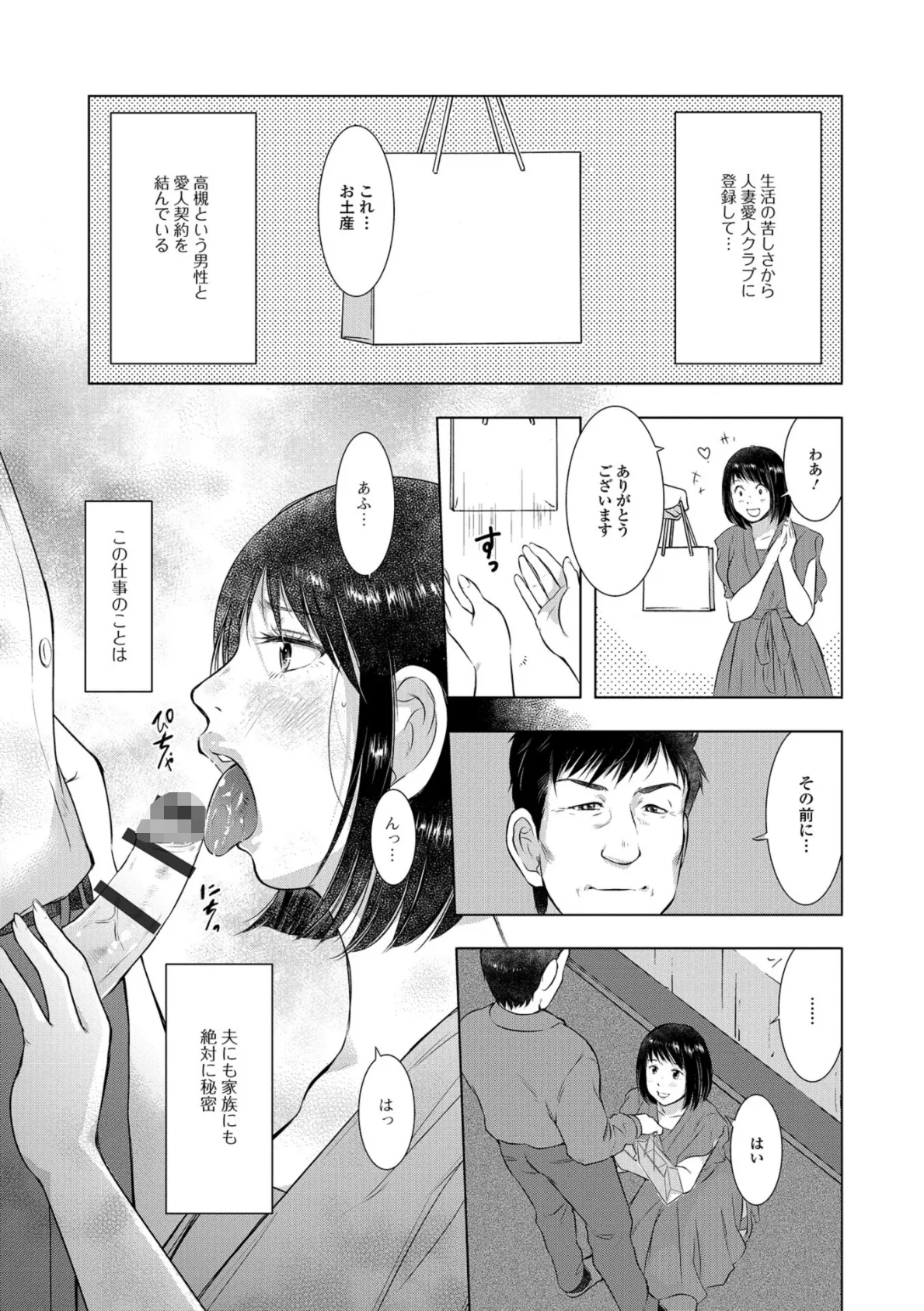 Web配信 月刊 隣の気になる奥さん vol.018 25ページ