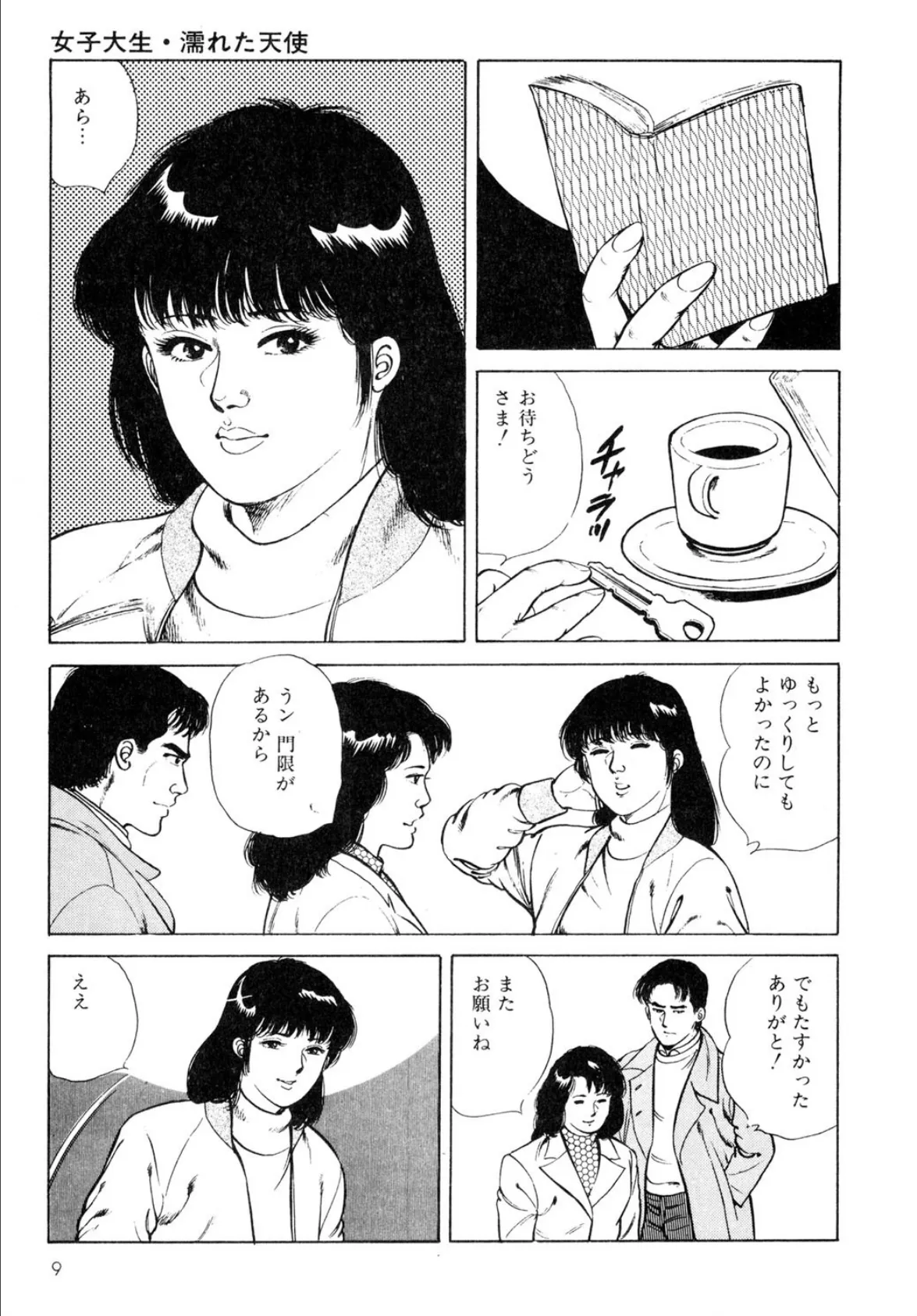 ナメッ娘女子大生 7ページ