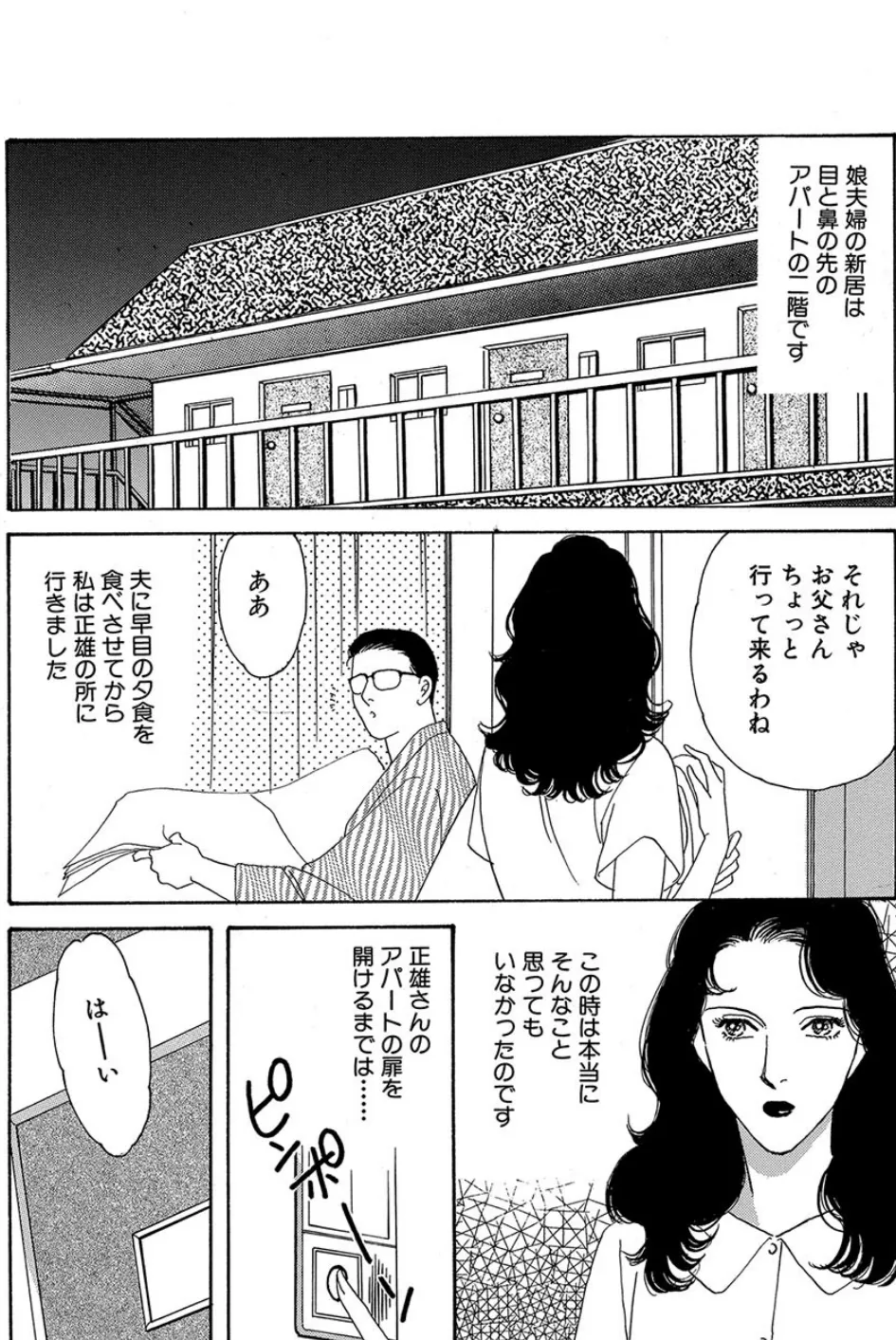 娘婿とのいけない関係 4ページ