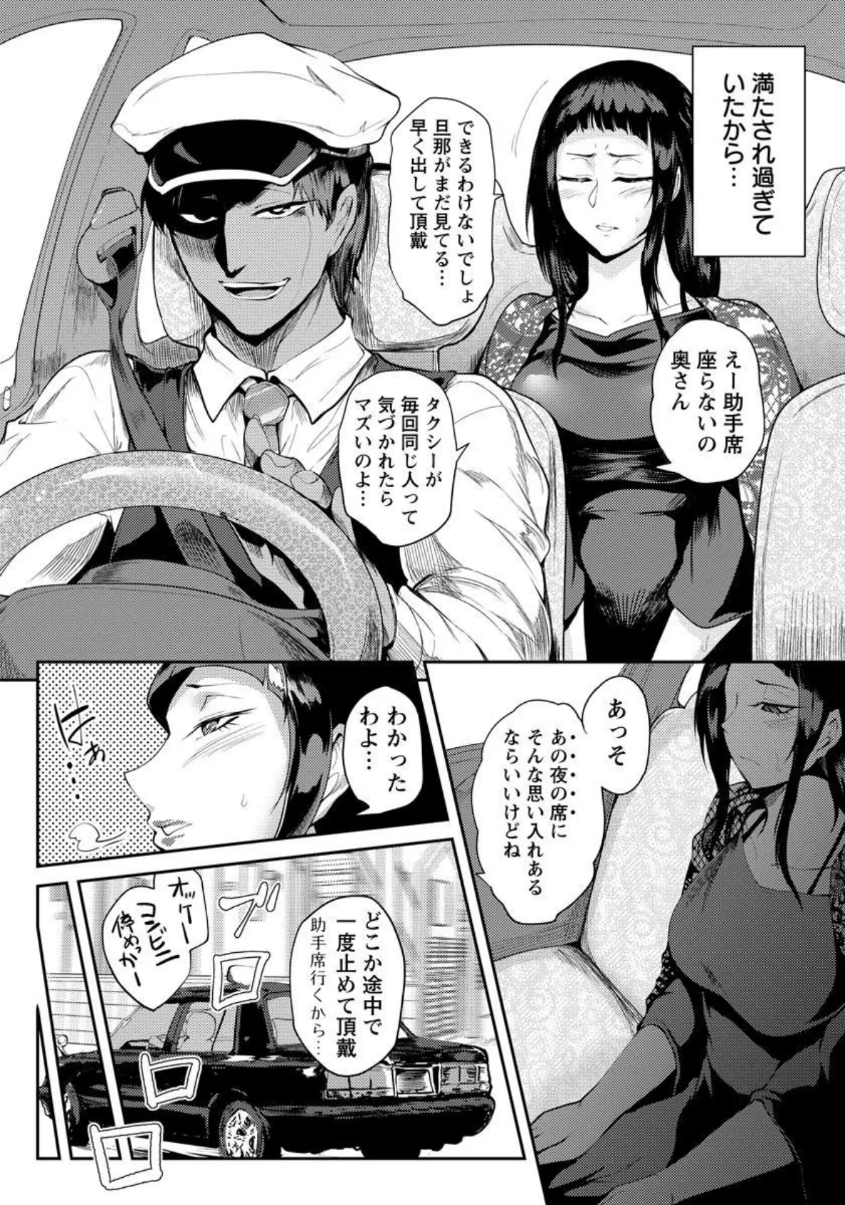 Sexy Taxi 〜揺らして濡らして〜【単話】 2ページ