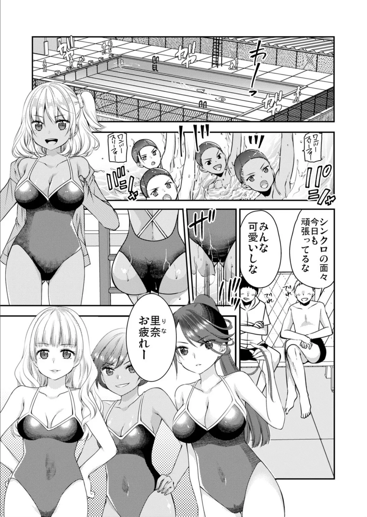 ハーレムエッチ！女の子は全て俺のモノ！【侍侍コレクション】 3ページ