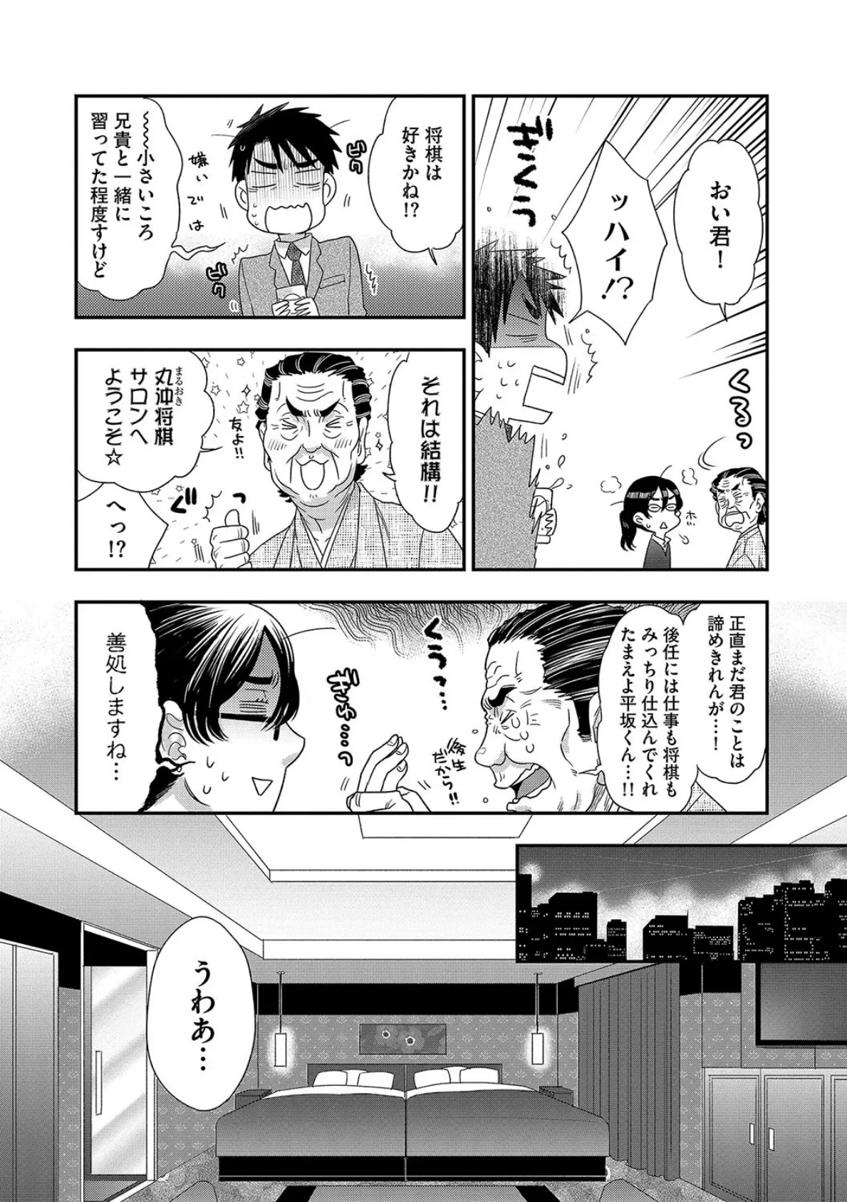 明日会社で会いましょう 【後編】 3ページ