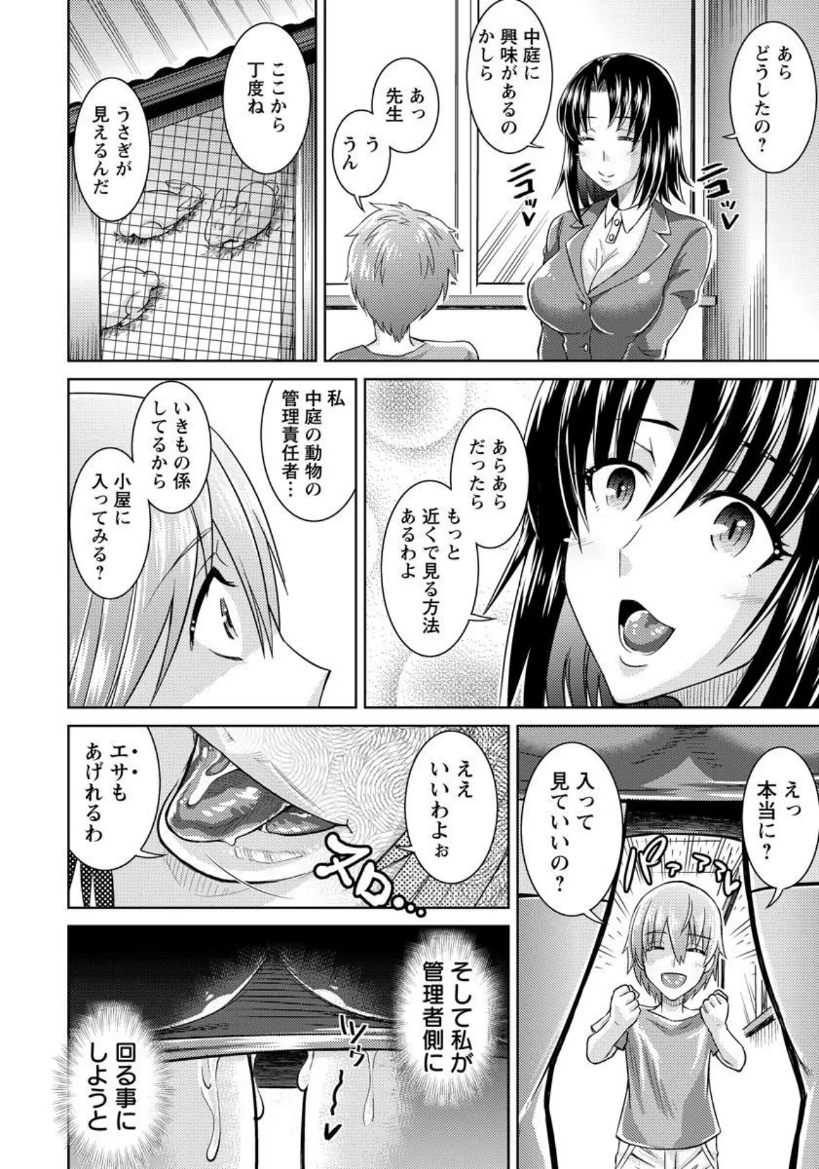 いきものがかりの女【単話】 6ページ