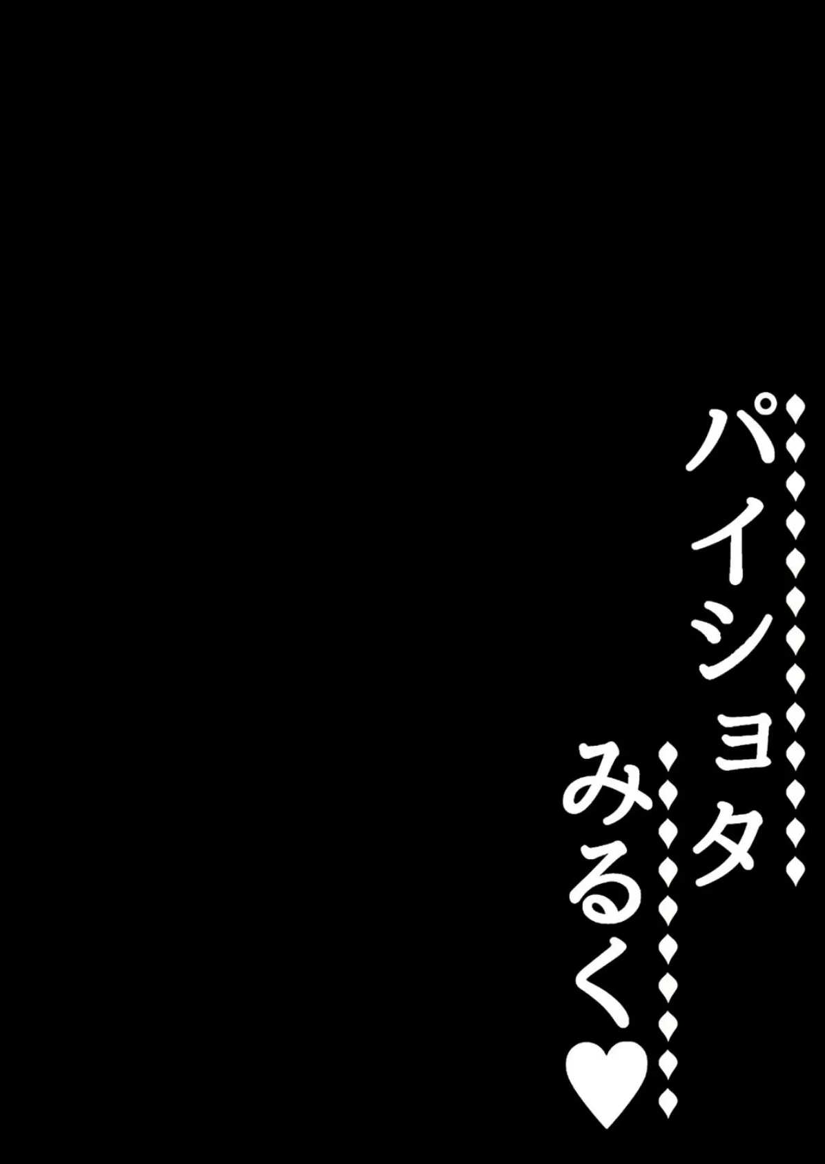 パイショタみるく-年下の可愛い先輩と…- 2ページ