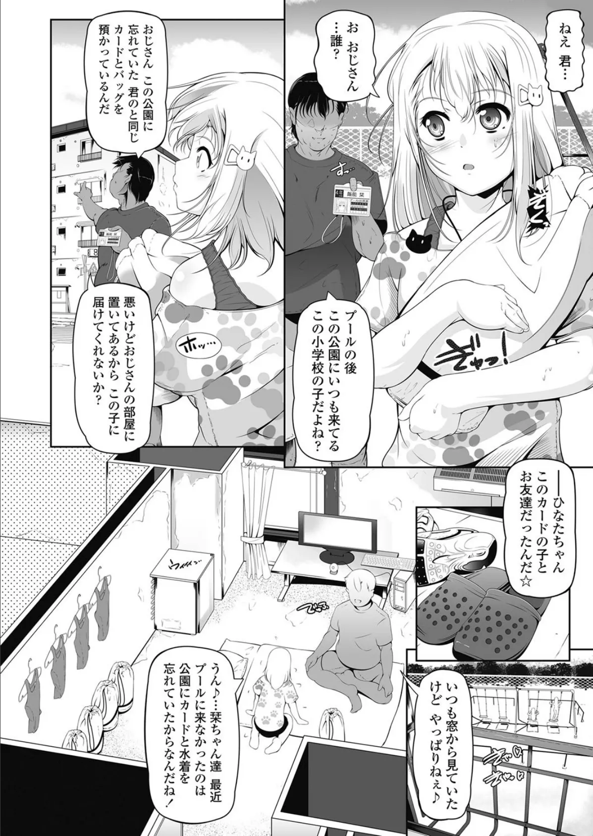 同調圧力で××っクス 2ページ