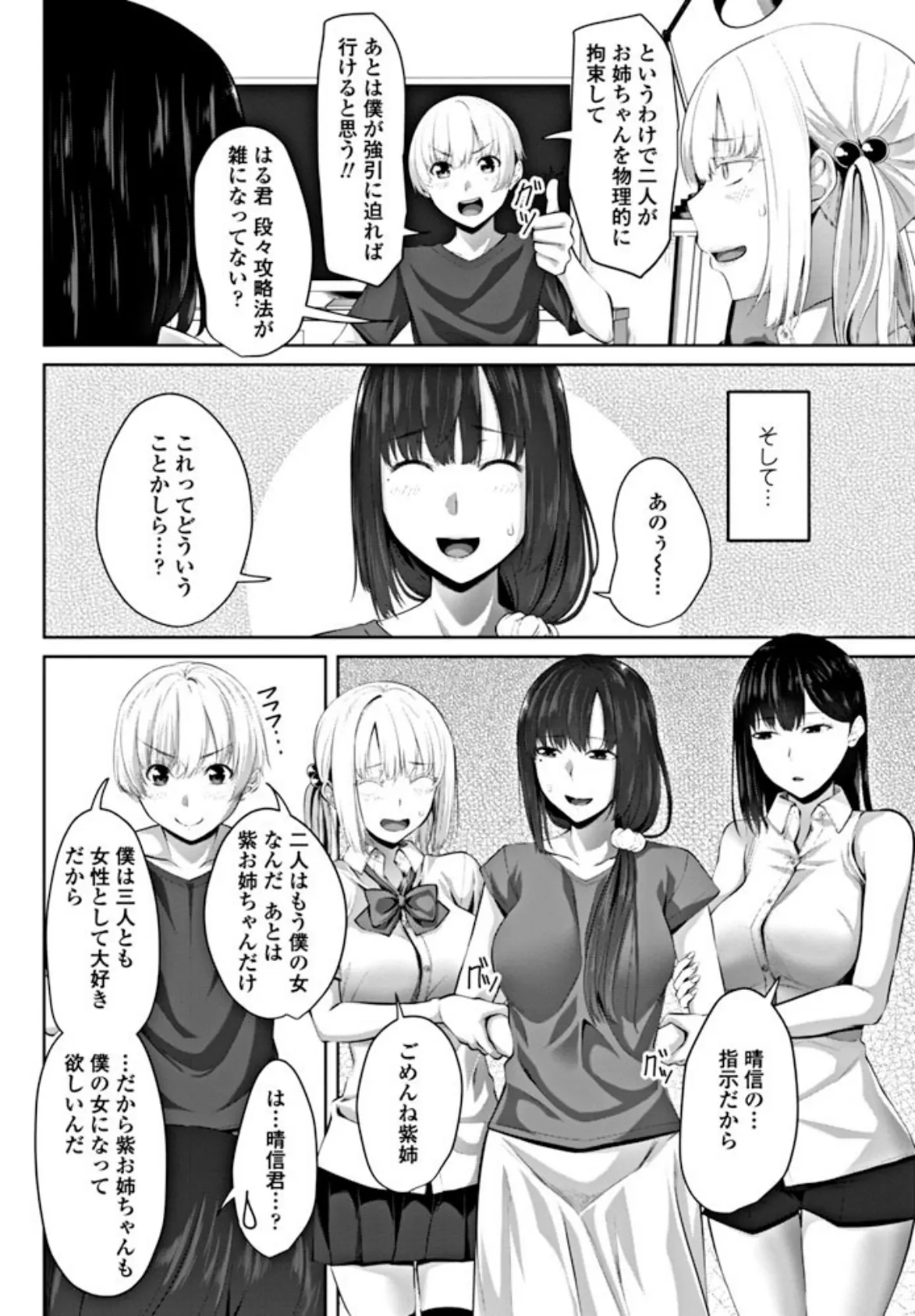 たいへんよくヤりました 最終話 4ページ