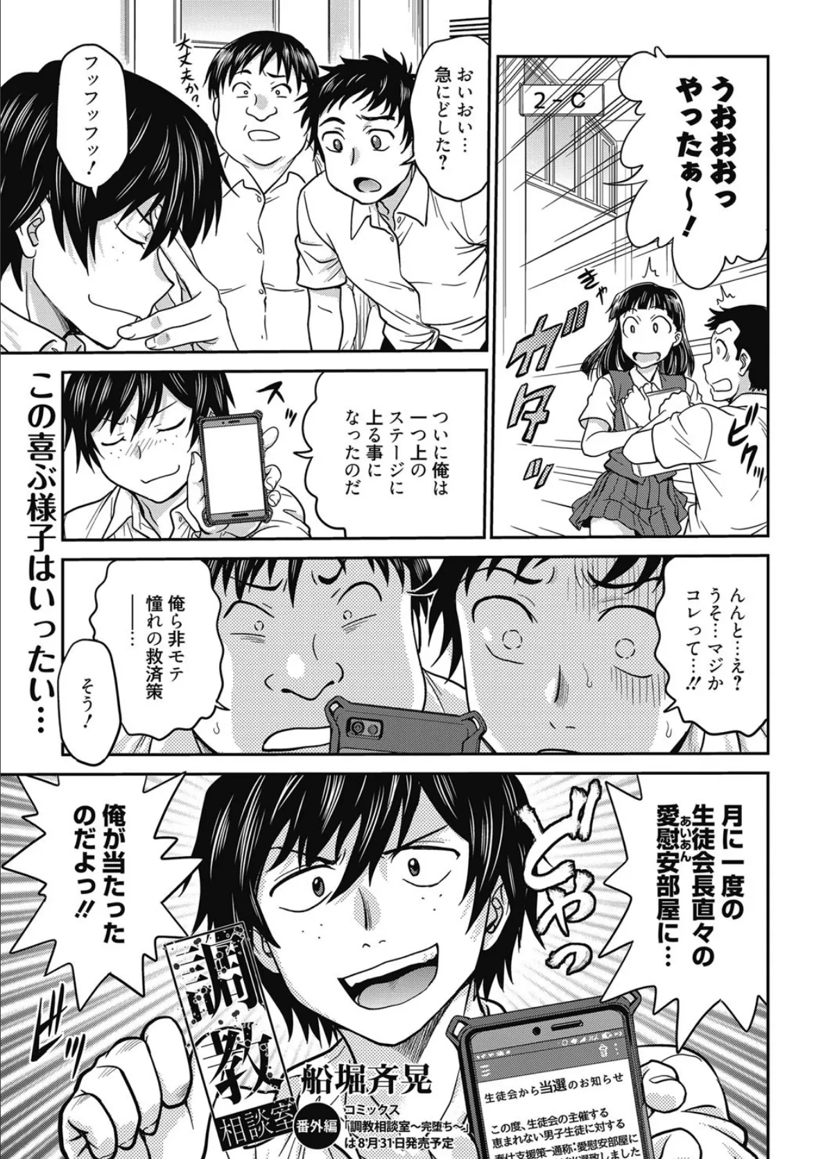 web漫画ばんがいち Vol.024 3ページ