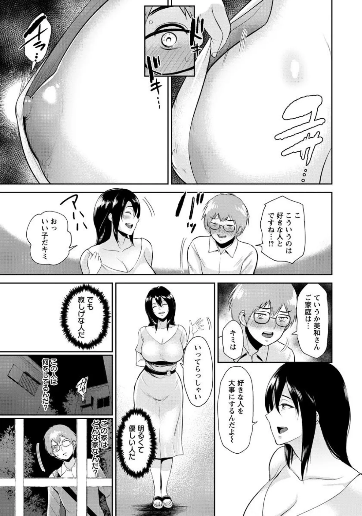 美和さんの中庭で【単話】 5ページ