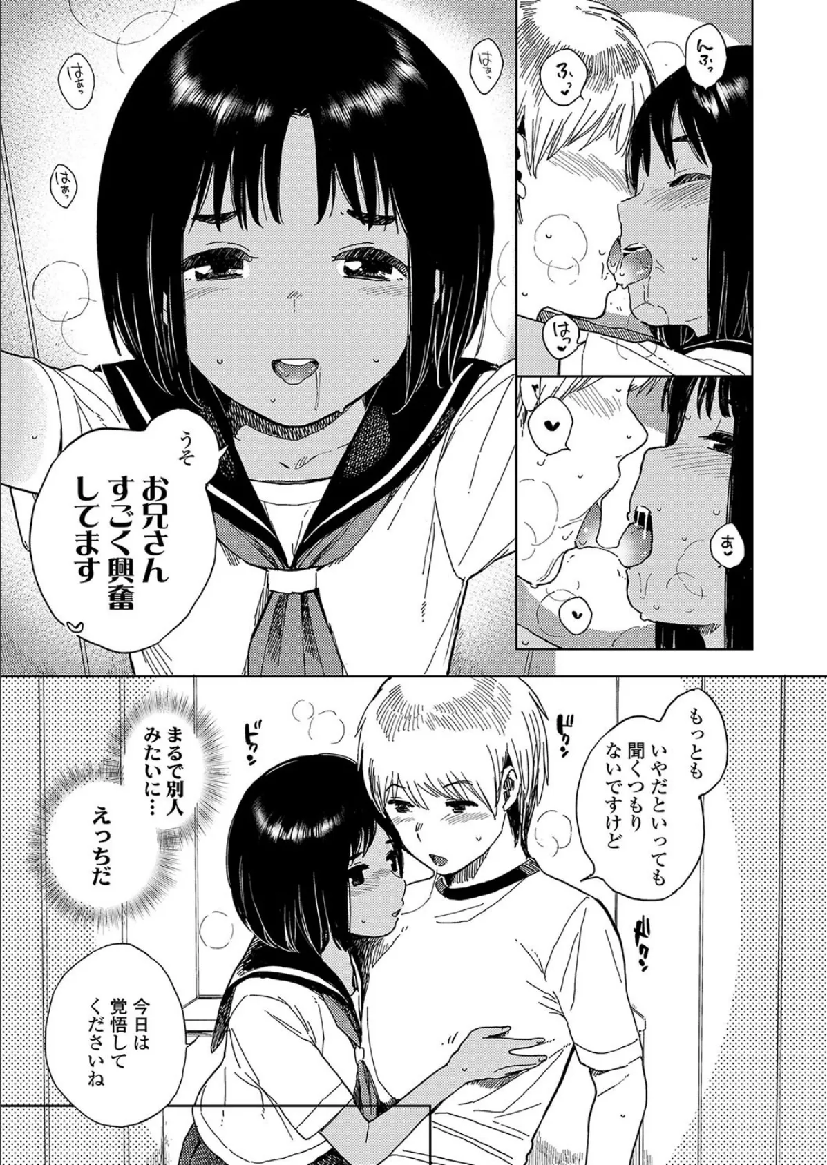 ちょいS彼女かえでちゃん 5ページ