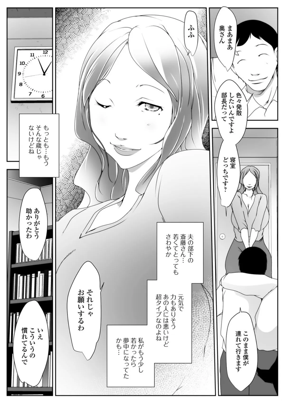 Web配信 月刊 隣の気になる奥さん vol.015 8ページ