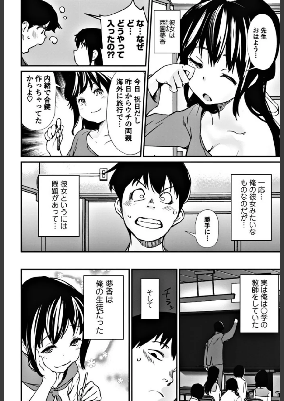 夢香の休日 2ページ