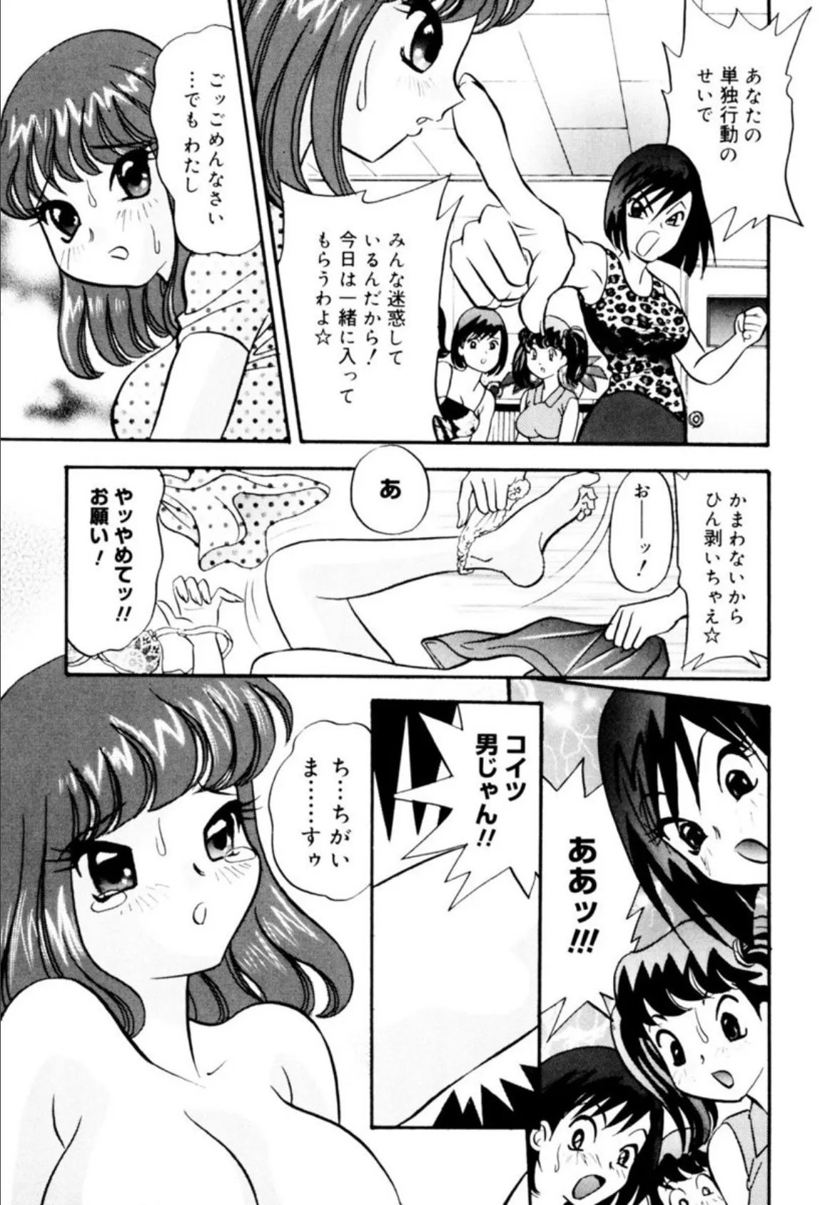 ふたなり娘の汁だく女子寮生活！ 5ページ