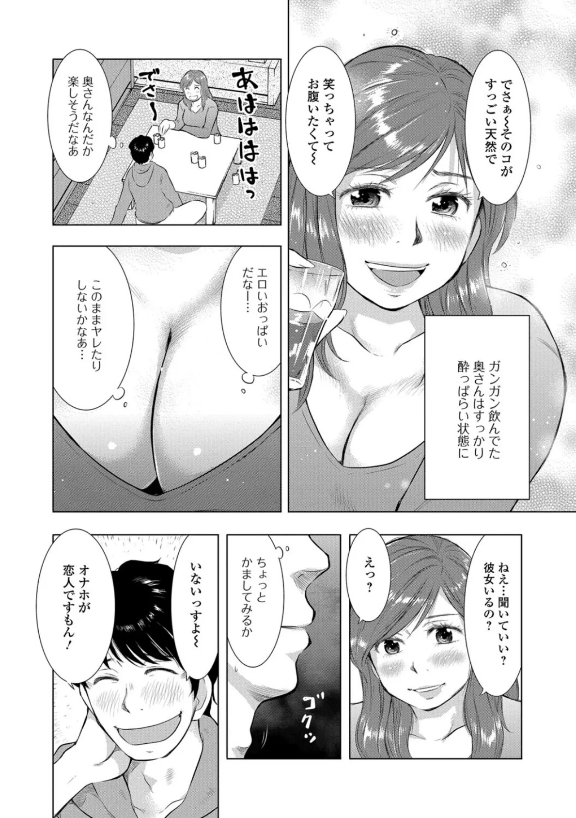 隣のスケベな奥さん 4ページ