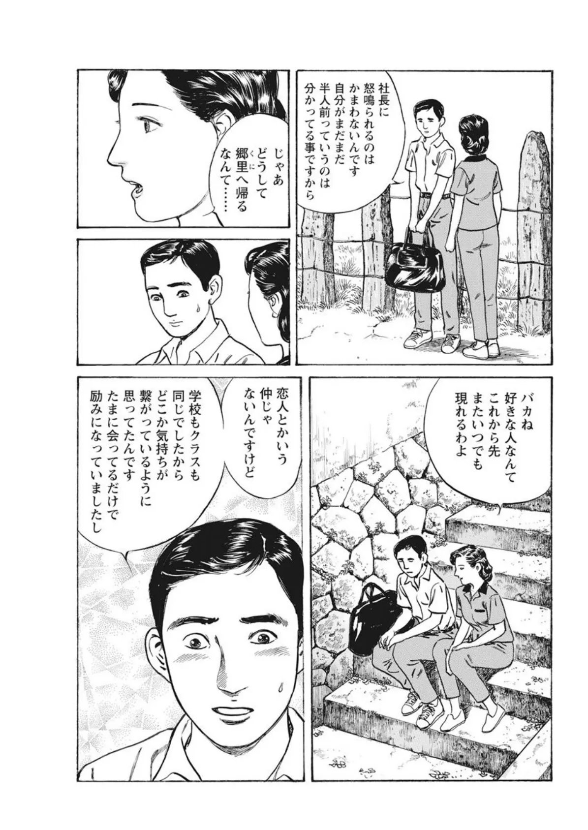 昭和の乱れ妻〜黄昏時の肉欲〜 7ページ