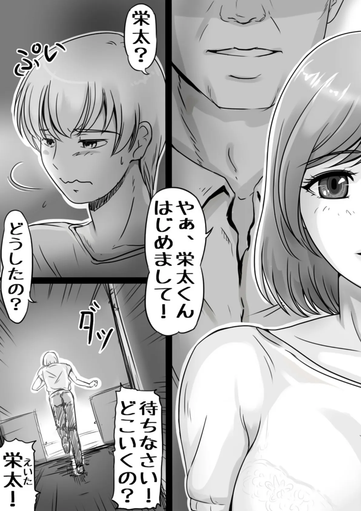 お母さんしかいない街 5 5ページ