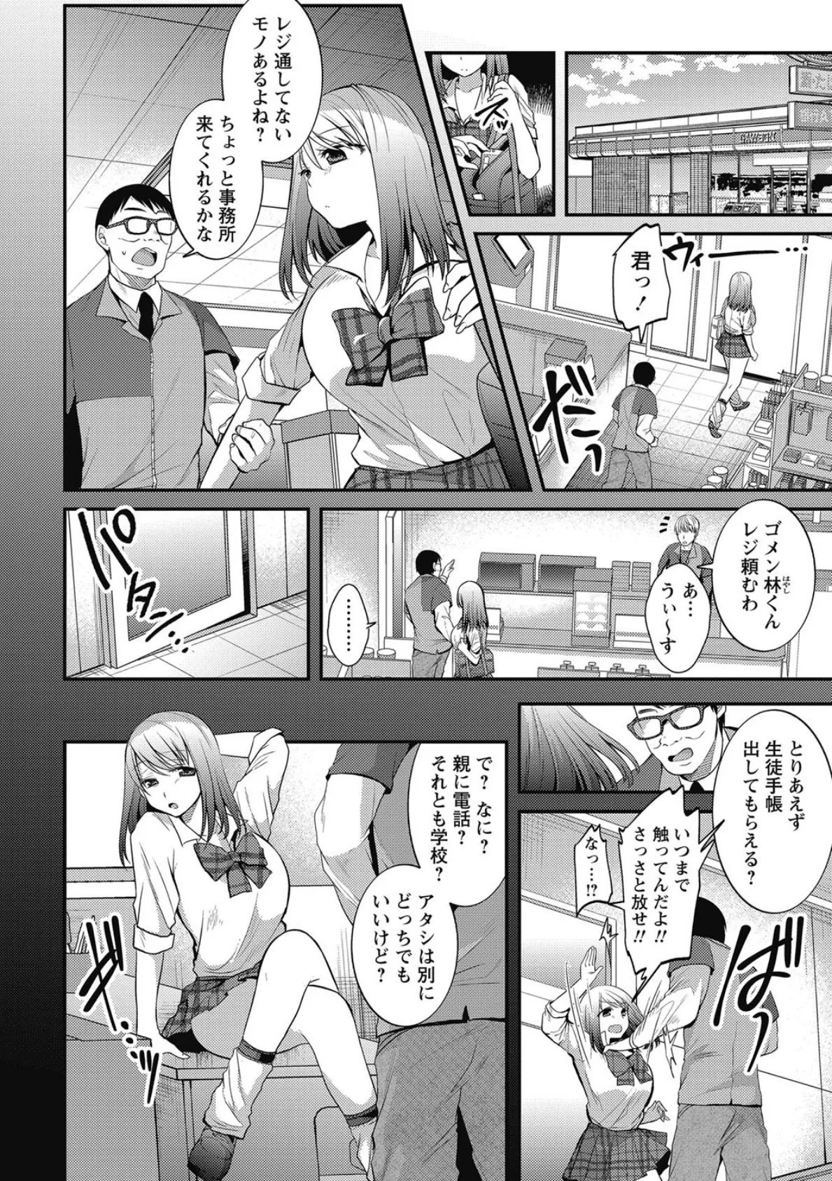 くすぐり凌● 〜万引き少女編〜 2ページ