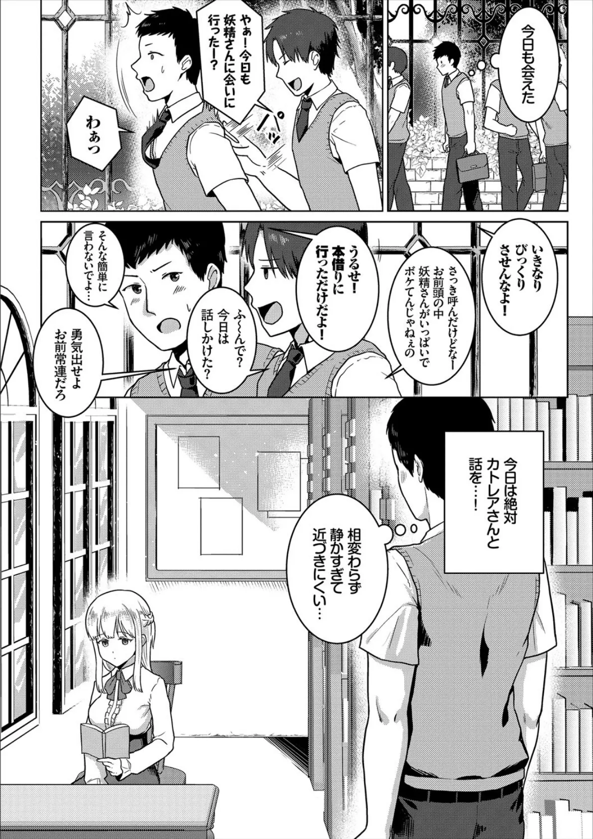 図書館の妖精さん 2ページ