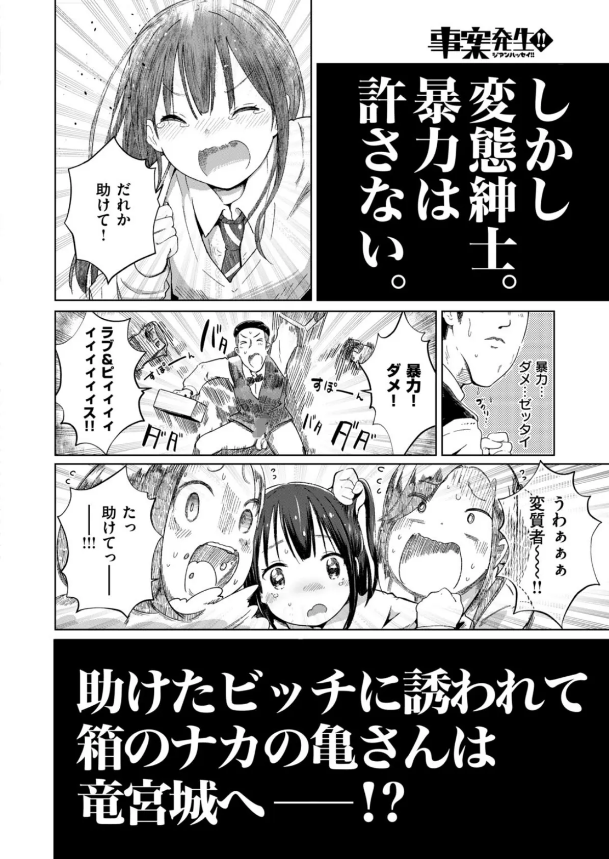 COMIC はぴにんぐ Vol.2 54ページ