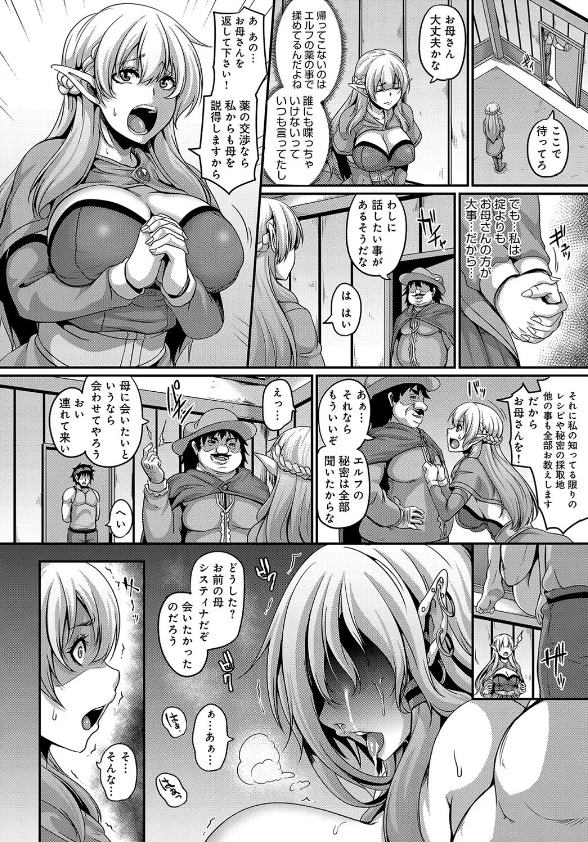 囚われのエルフ母娘 4ページ