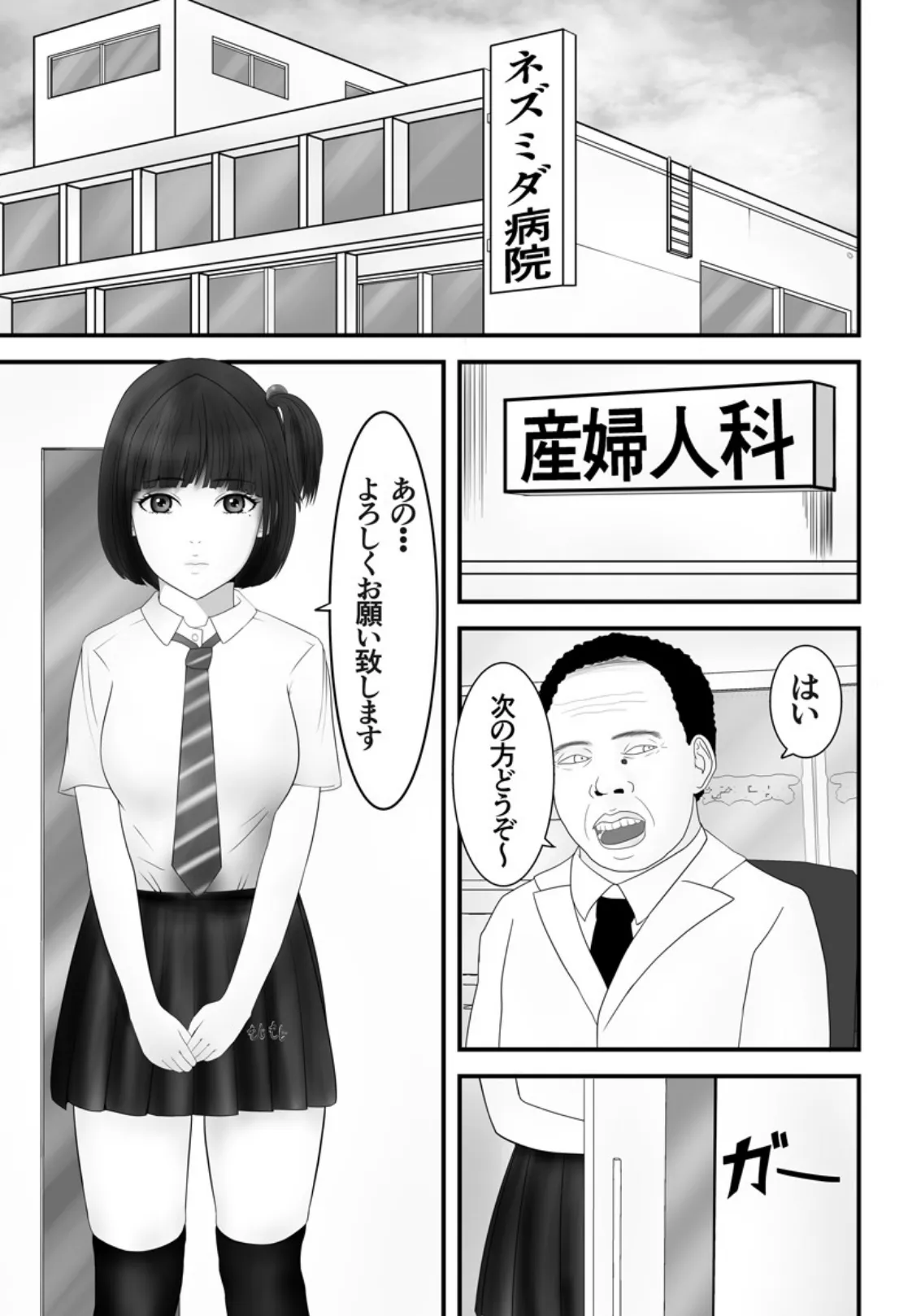 私、親友のために犯●れます〜放課後イカされ続ける体 3 3ページ