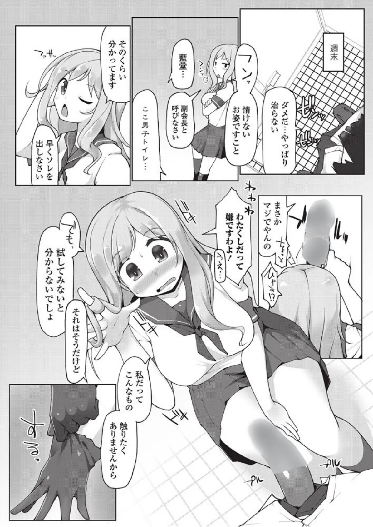 きっと、うまくイク 4ページ