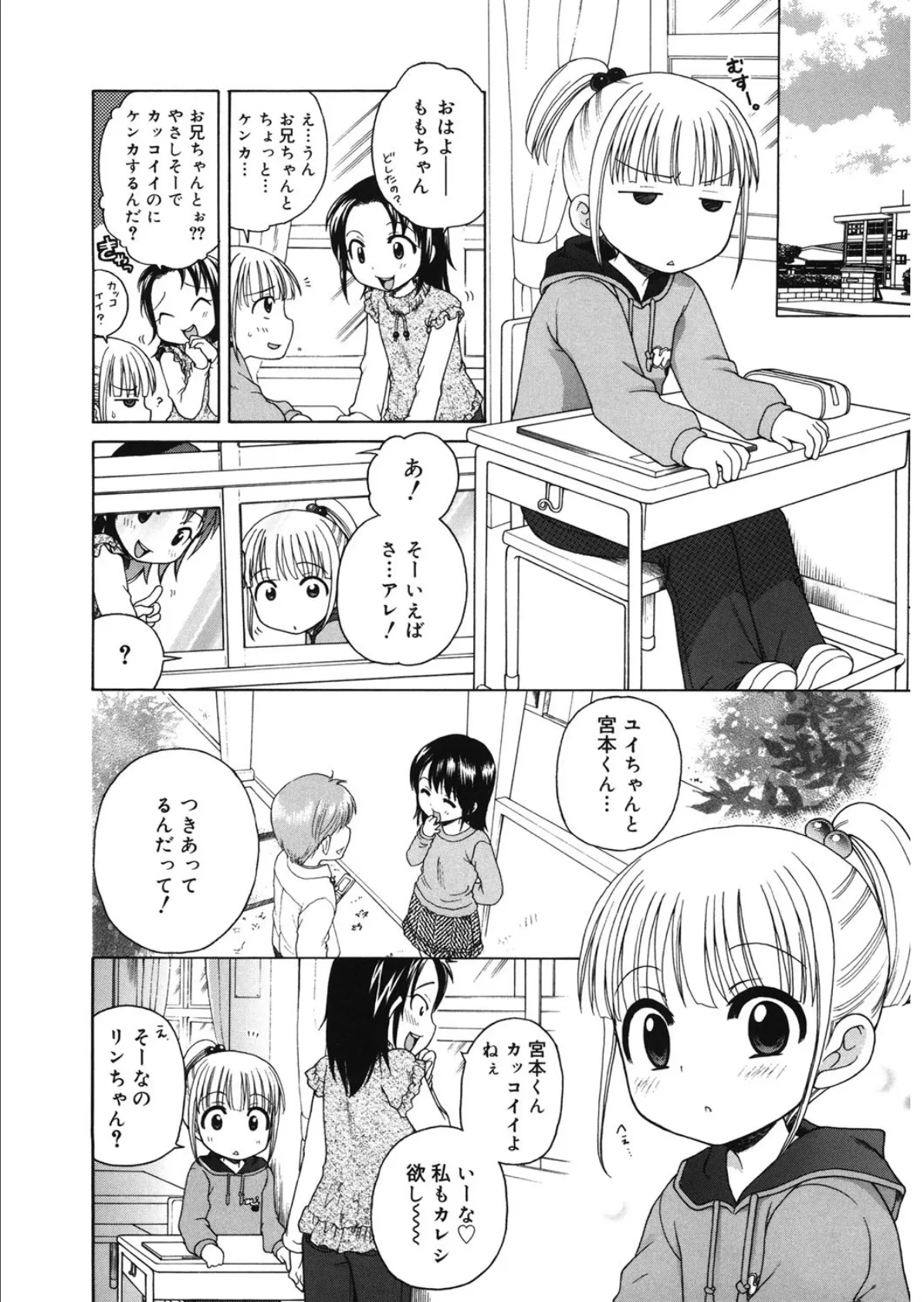 ぴーち×はぁと 6ページ