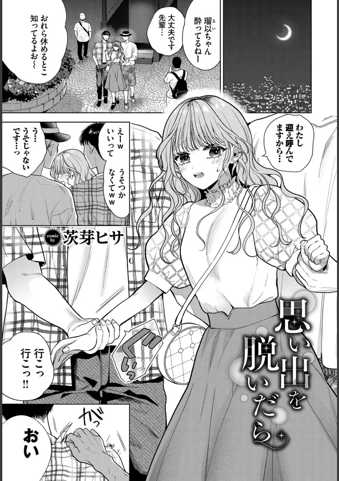 COMIC BAVEL SPECIAL COLLECTION（コミックバベル スペシャルコレクション）VOL62 19ページ