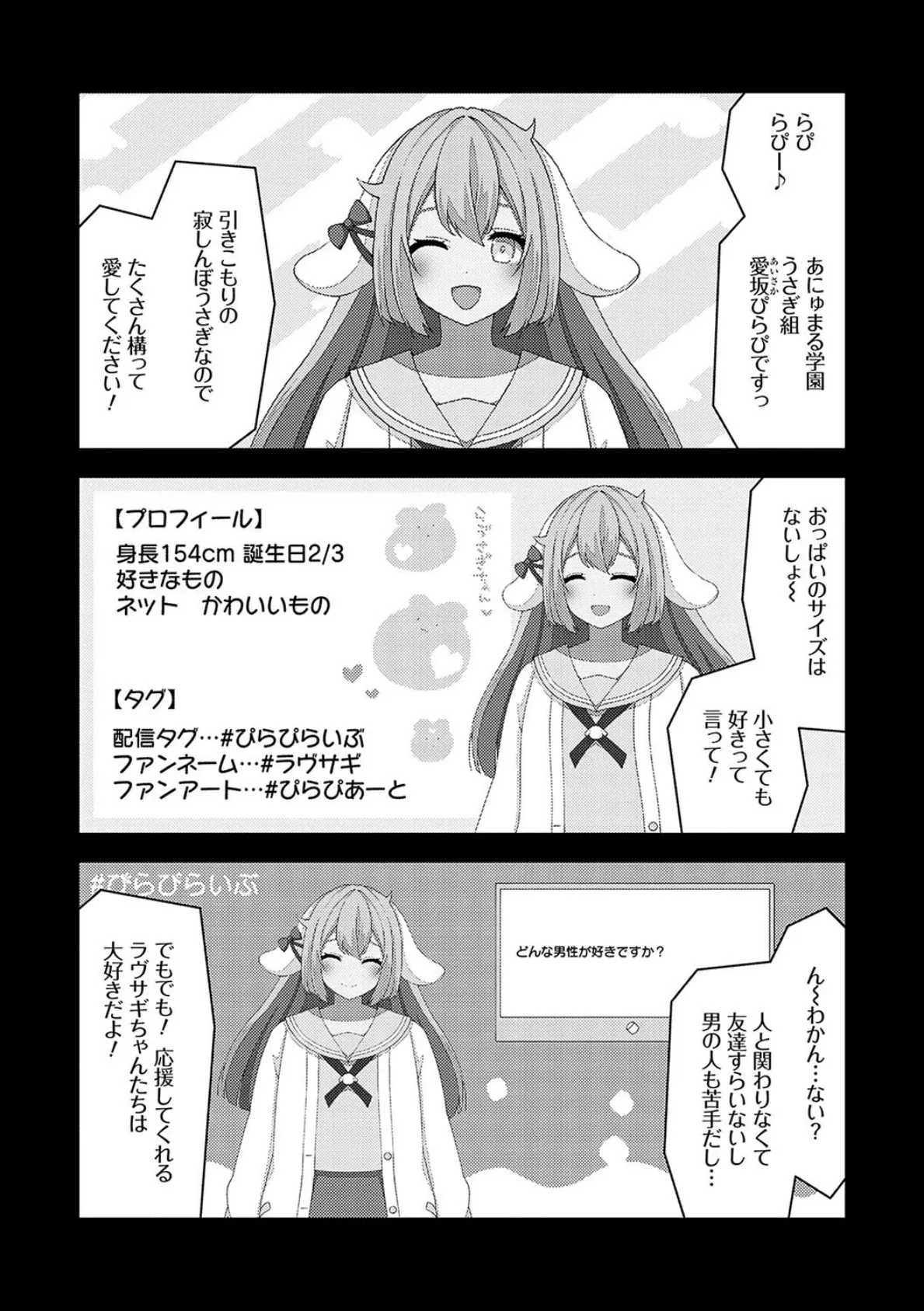 中の人は爆乳です◇【デジタル特装版】 9ページ