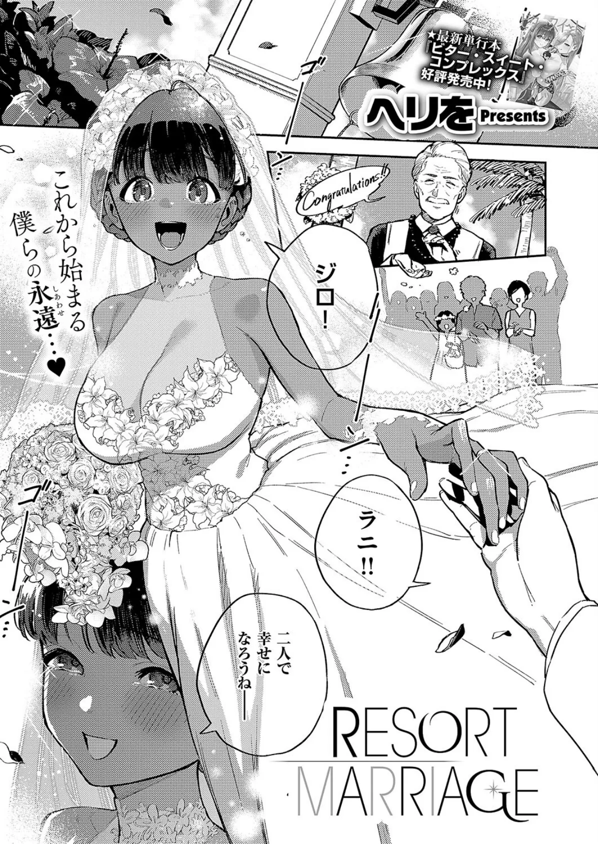 RESORT MARRIAGE 1ページ