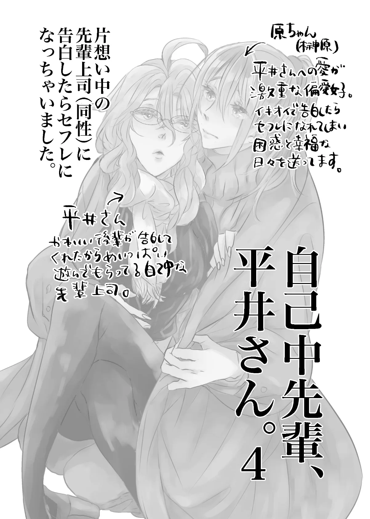 自己中先輩、平井さん。（4） 平井さんは、小休止中。 5ページ