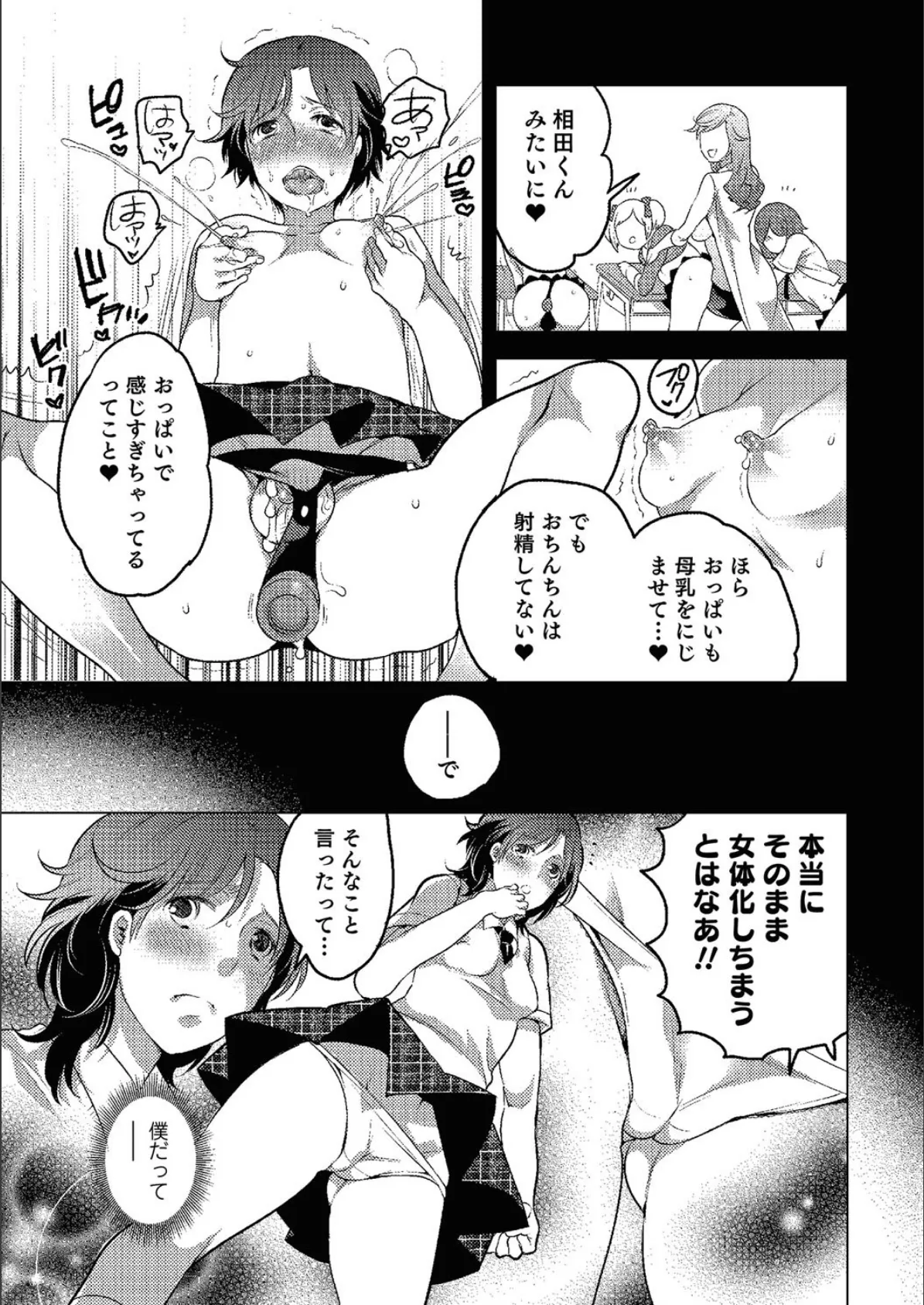 女体化専科 8ページ