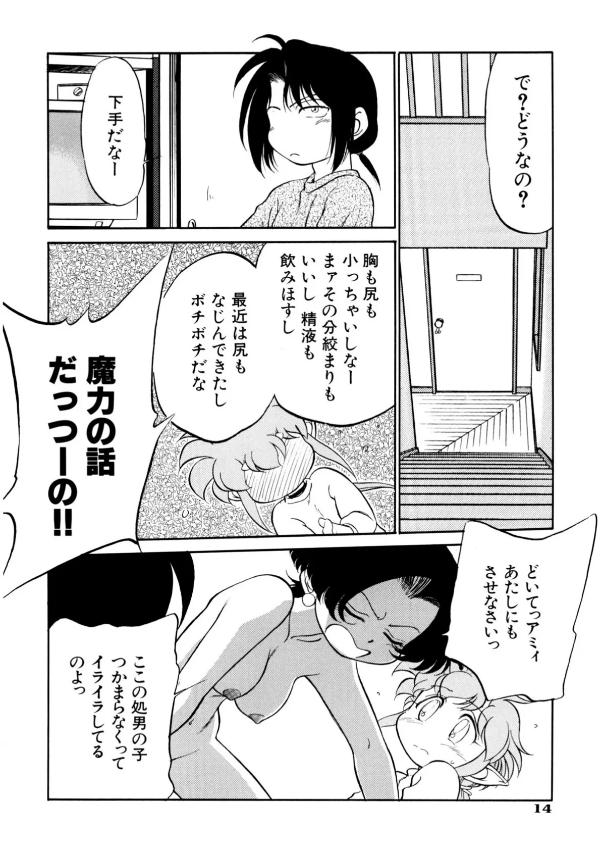 あくまくまじっく完全版（3） 14ページ