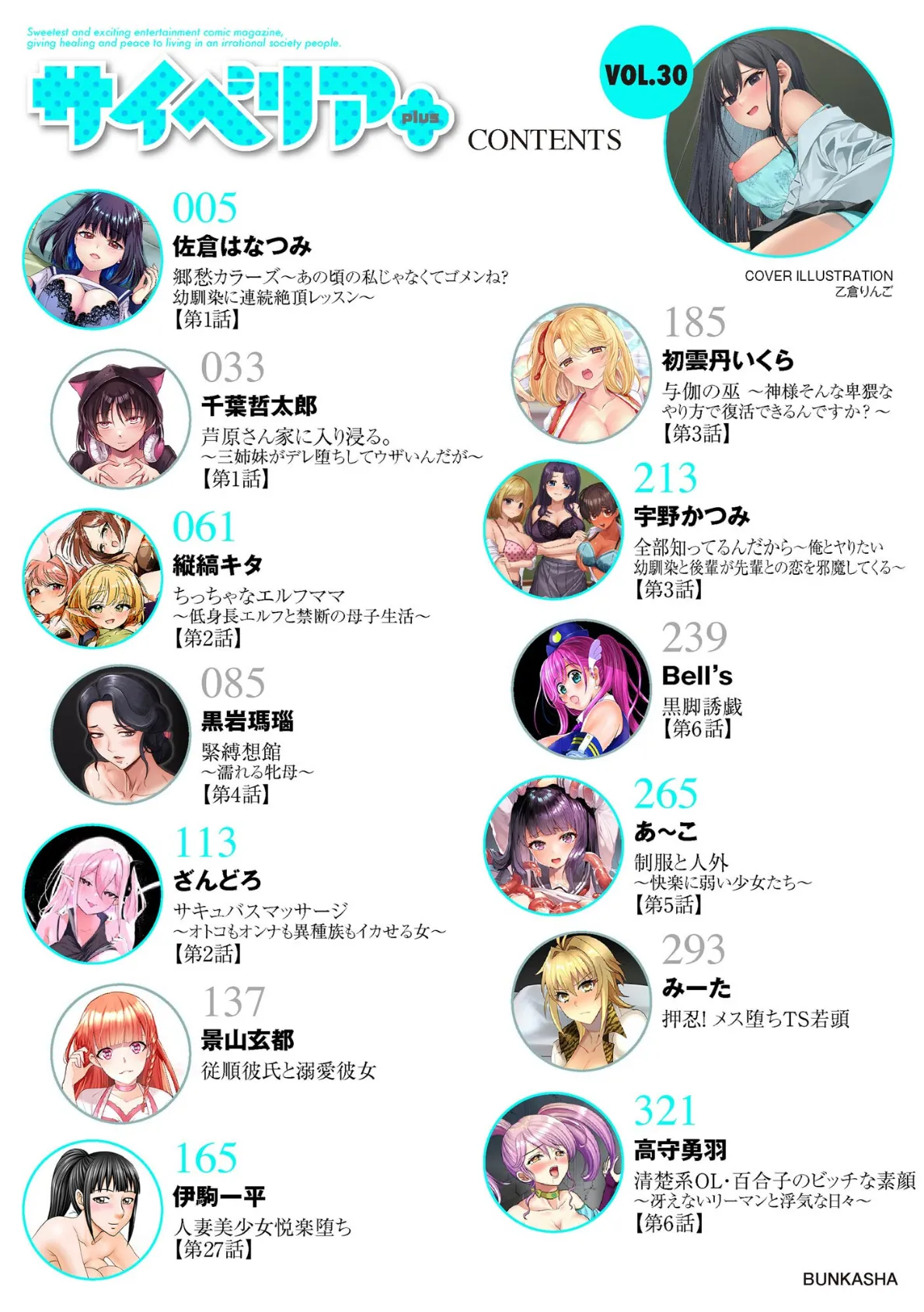 サイベリアplus Vol.30 2ページ