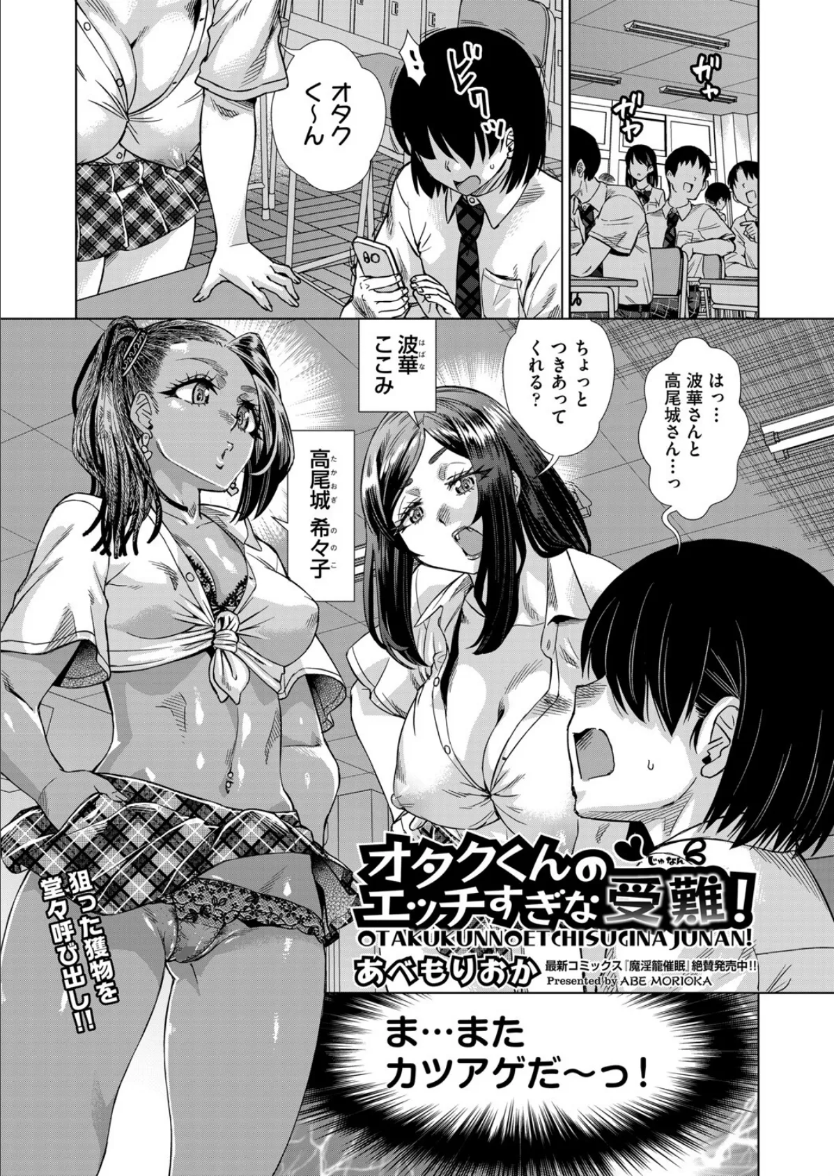 オタクくんのエッチすぎな受難！ 1ページ