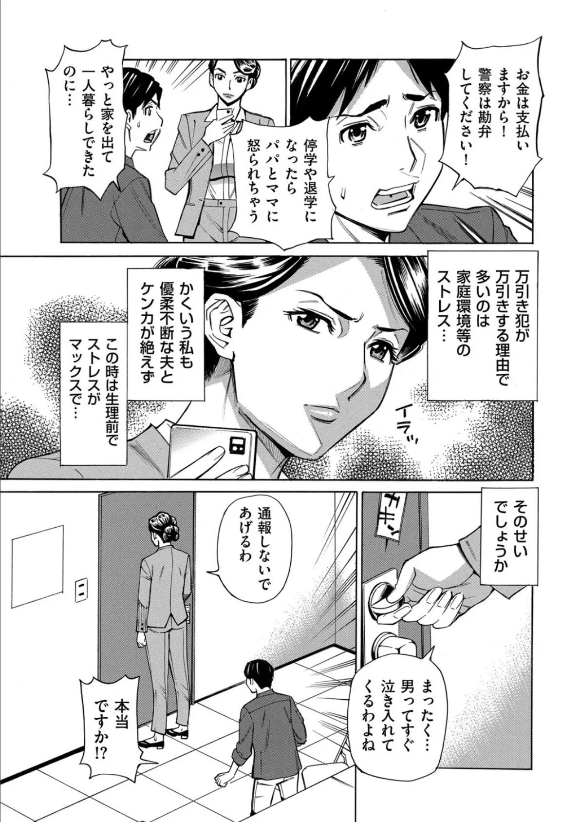 人妻万引きGメンの淫らな提案 5ページ