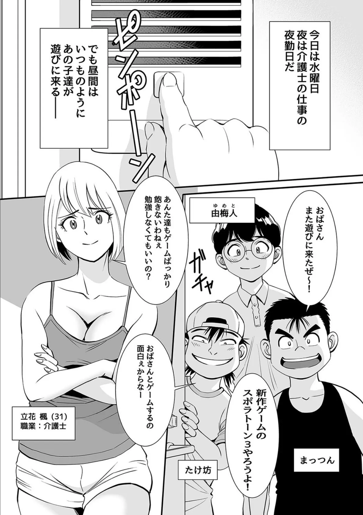 ぼくらの無防備おばさん（4） 3ページ